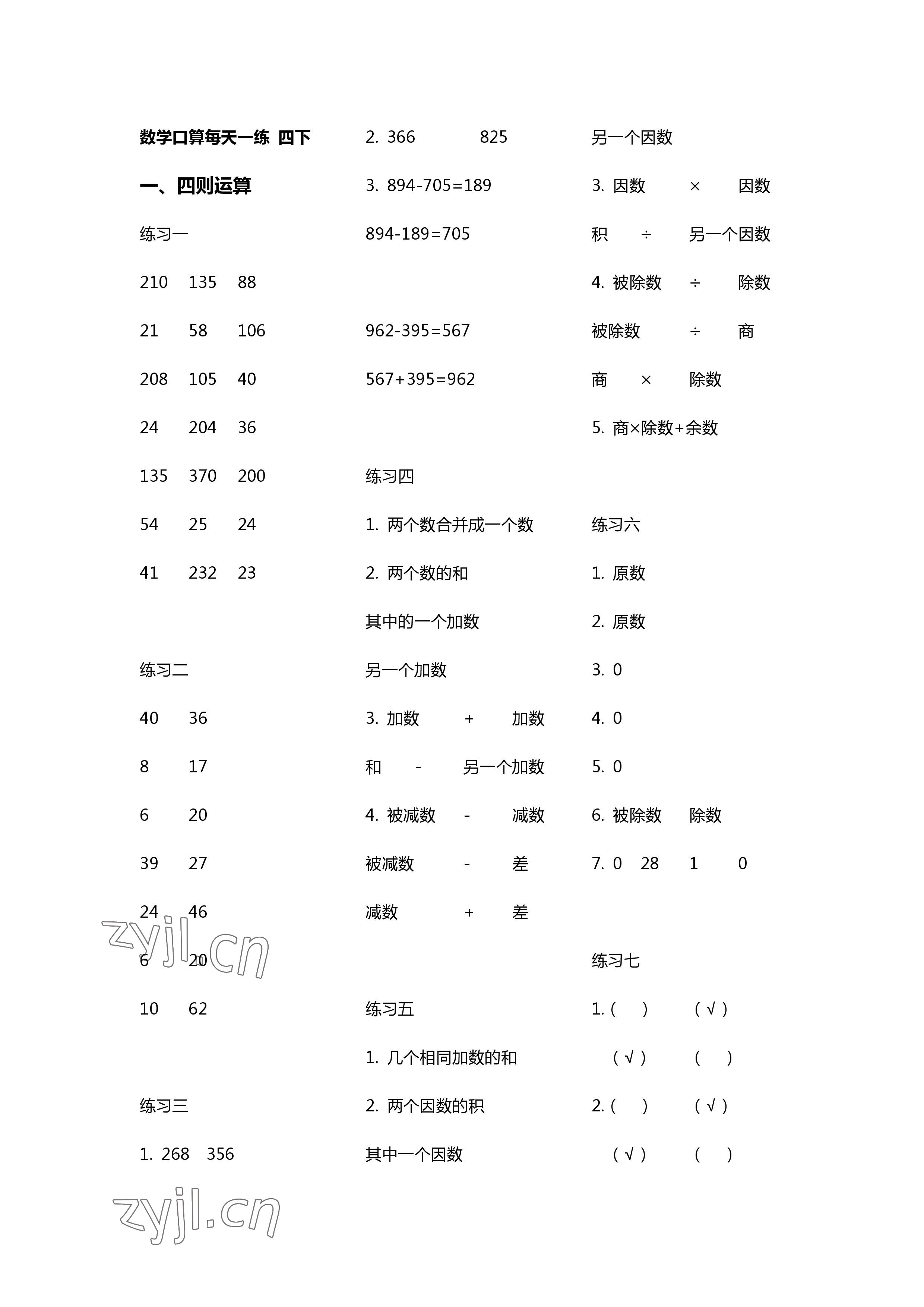 2023年数学口算每天一练四年级下册人教版 参考答案第1页