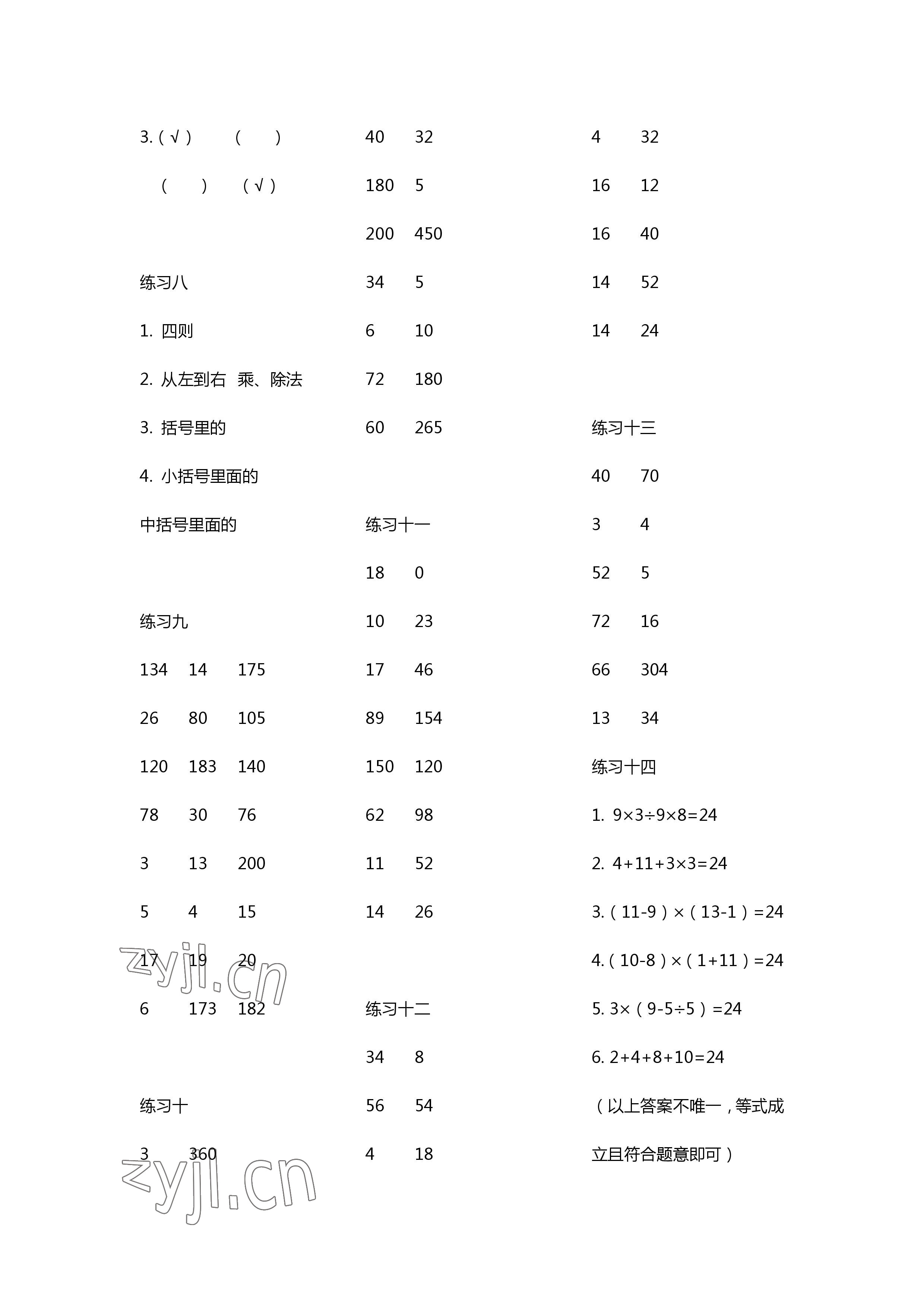 2023年数学口算每天一练四年级下册人教版 参考答案第2页