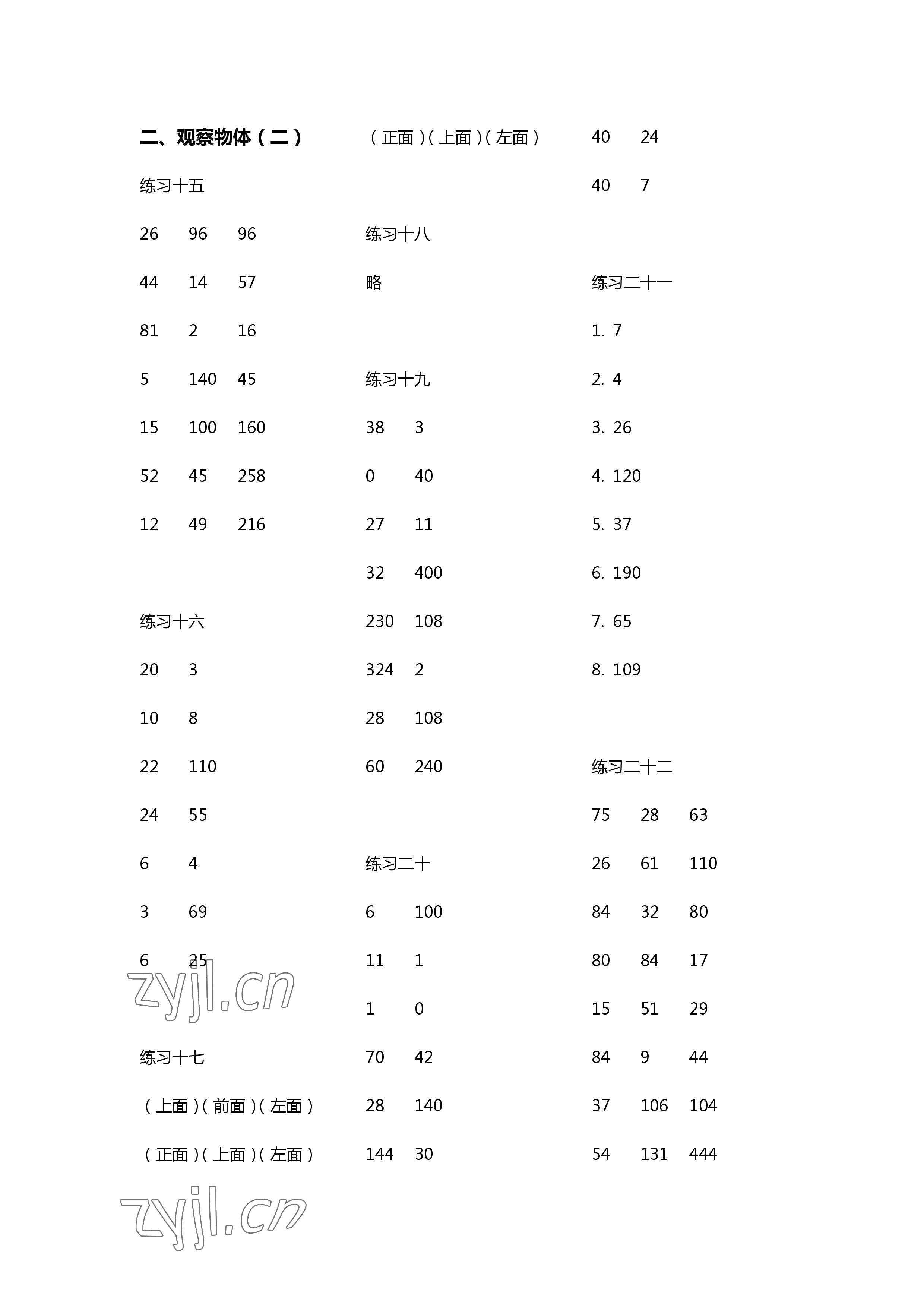 2023年数学口算每天一练四年级下册人教版 参考答案第3页