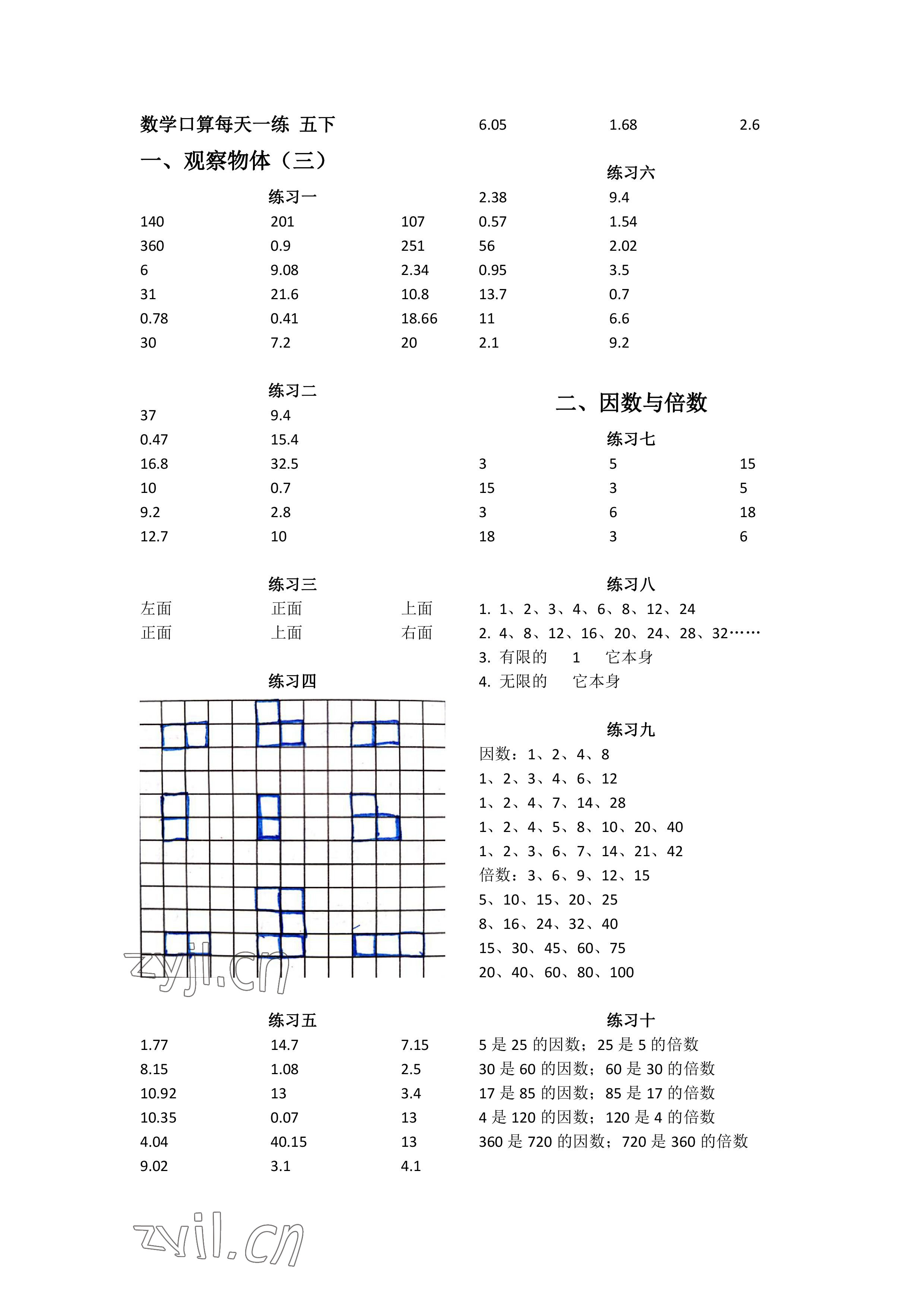 2023年数学口算每天一练五年级下册人教版 参考答案第1页