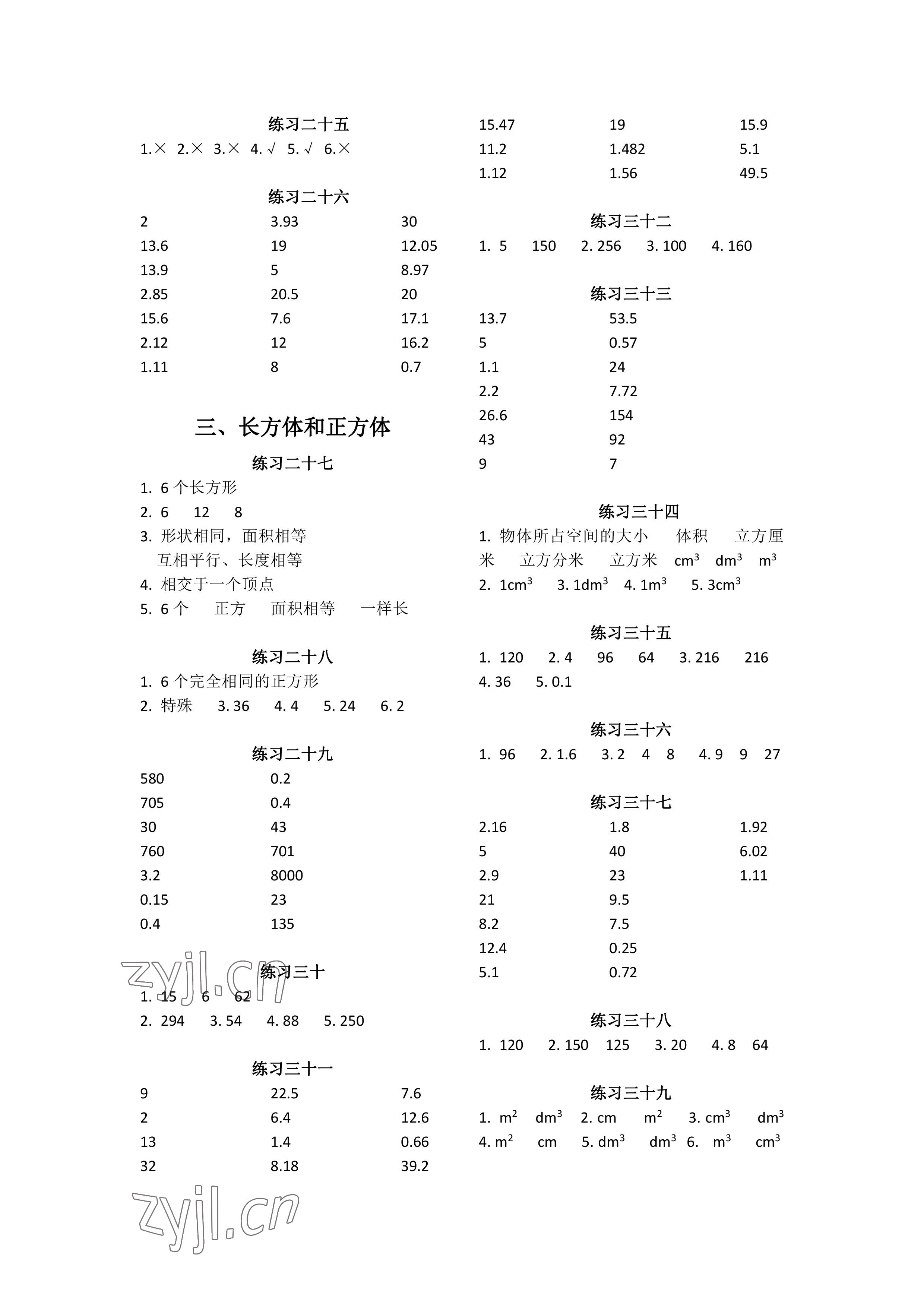 2023年数学口算每天一练五年级下册人教版 参考答案第3页