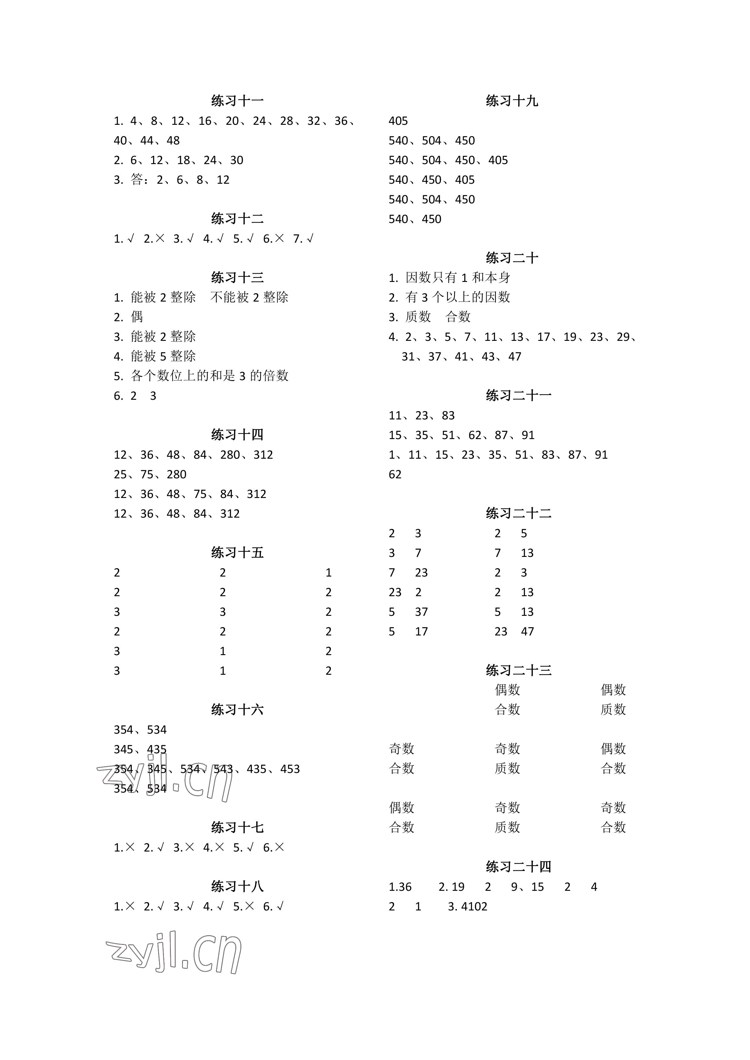 2023年数学口算每天一练五年级下册人教版 参考答案第2页