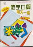 2023年數(shù)學(xué)口算每天一練三年級下冊人教版