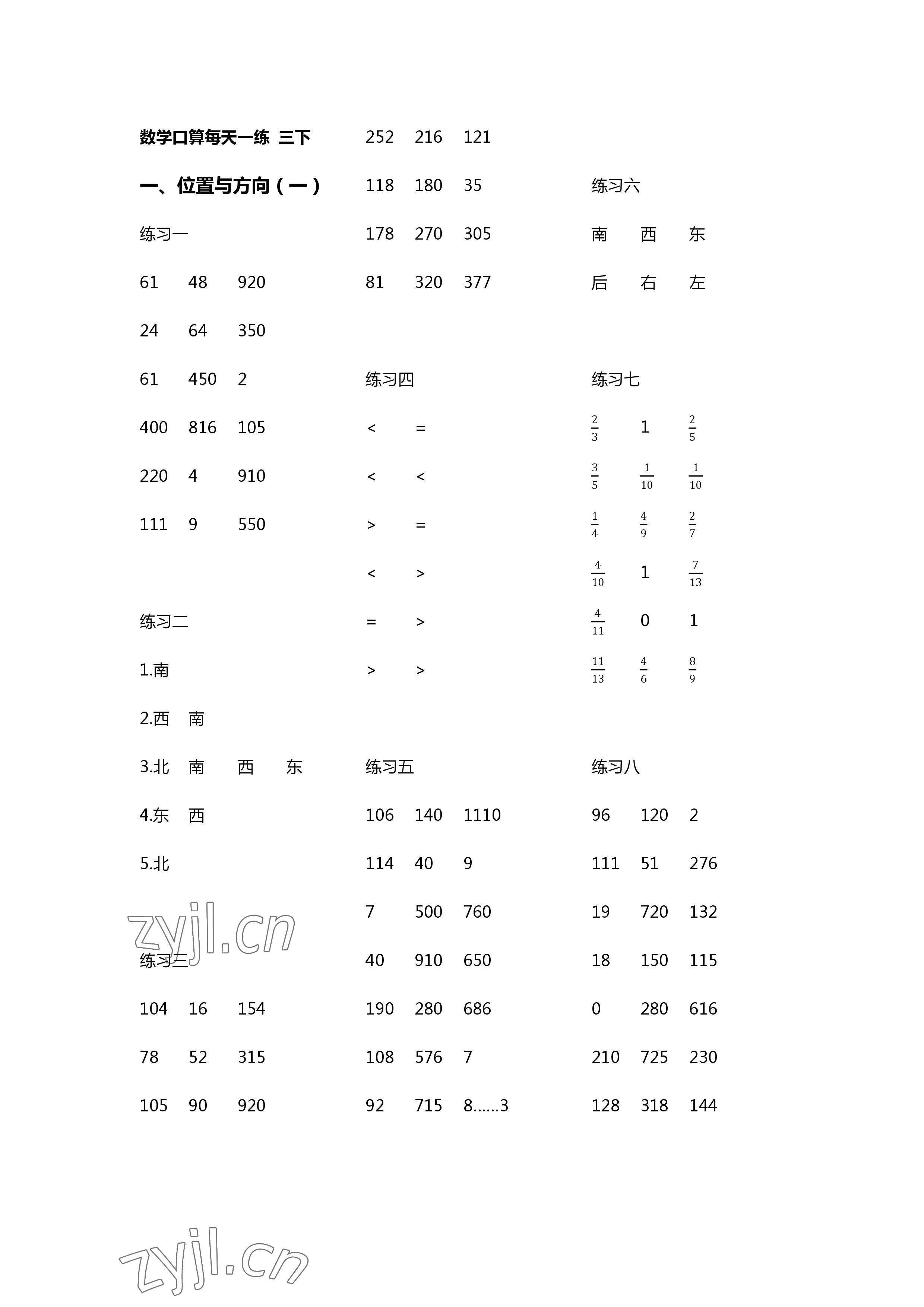 2023年数学口算每天一练三年级下册人教版 参考答案第1页