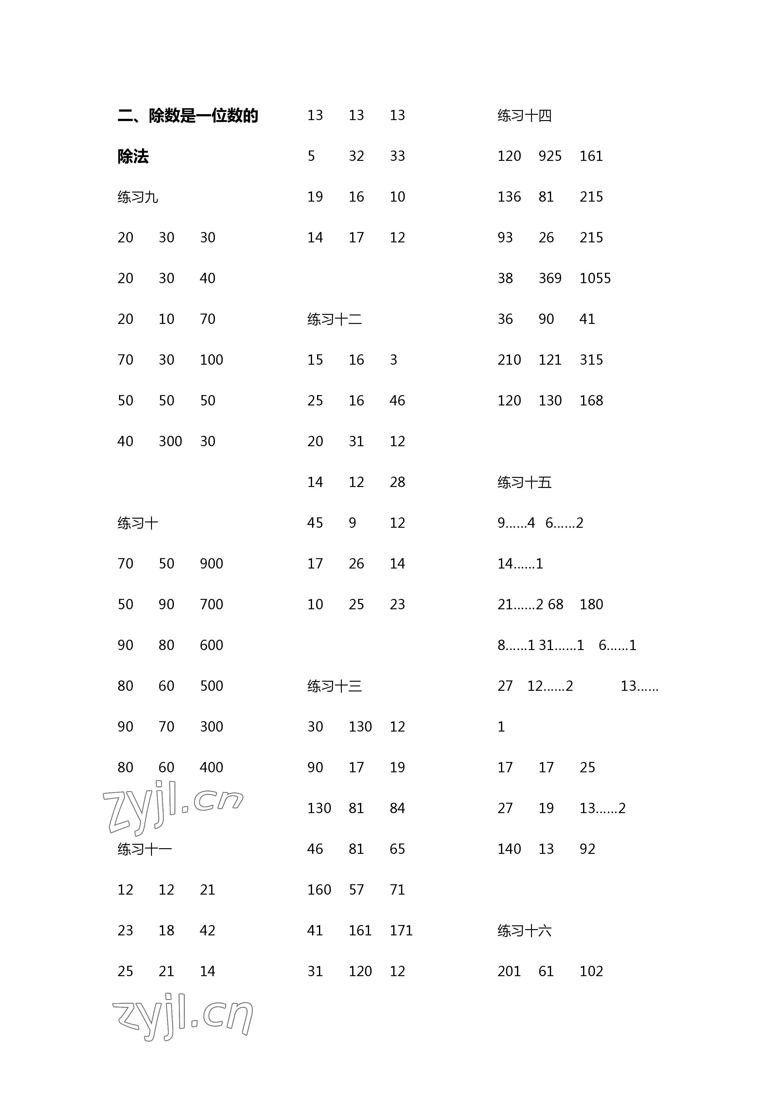 2023年数学口算每天一练三年级下册人教版 参考答案第2页