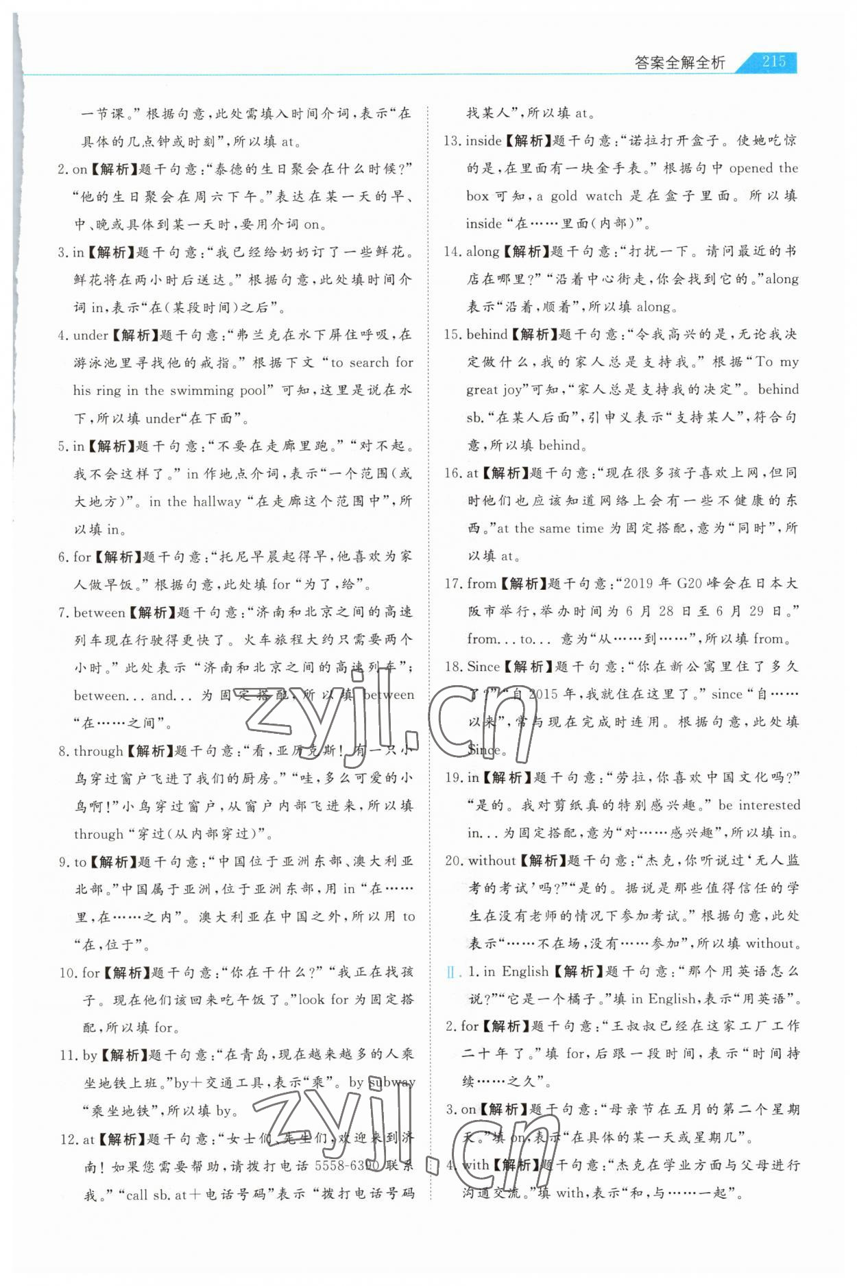 2023年知识图谱初中英语综合版&nbsp;第5页