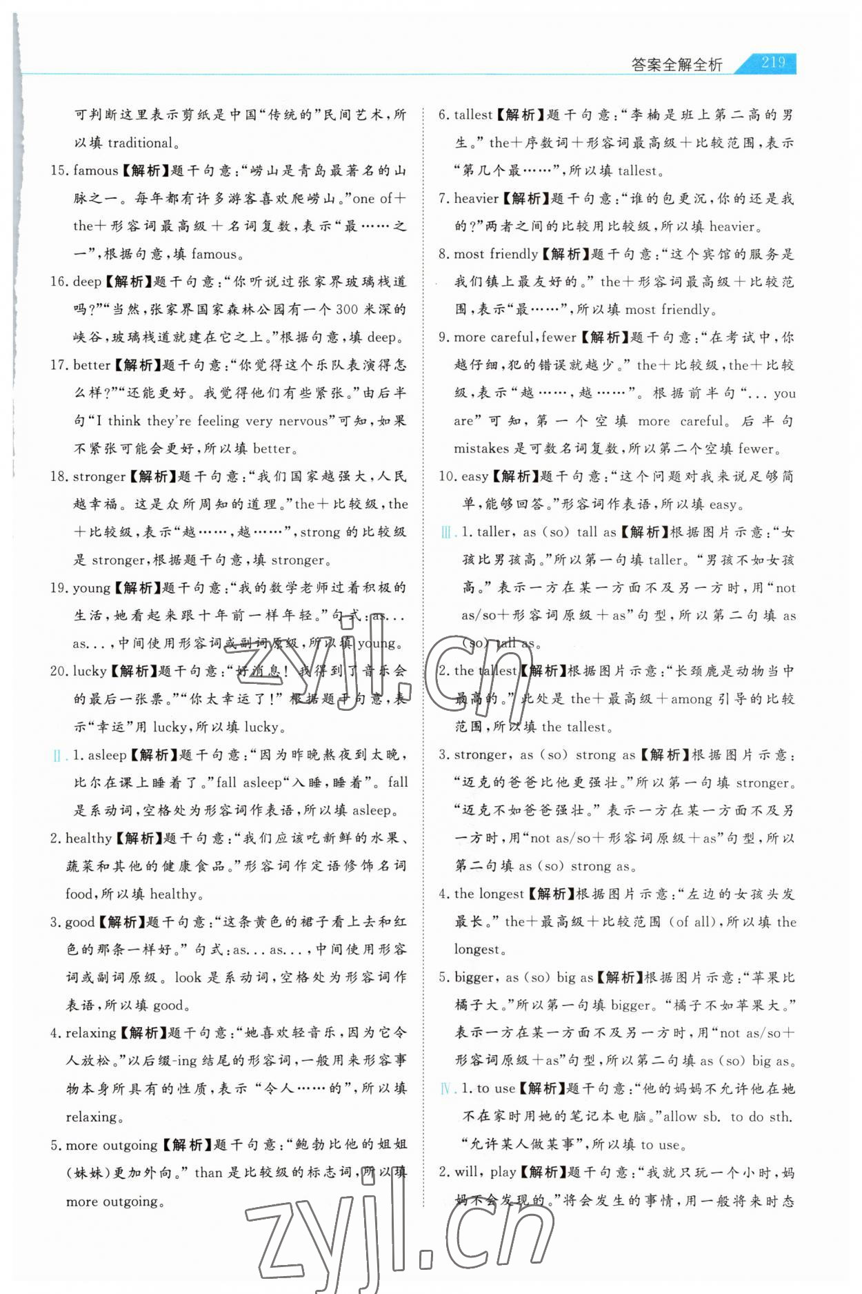 2023年知识图谱初中英语综合版&nbsp;第9页