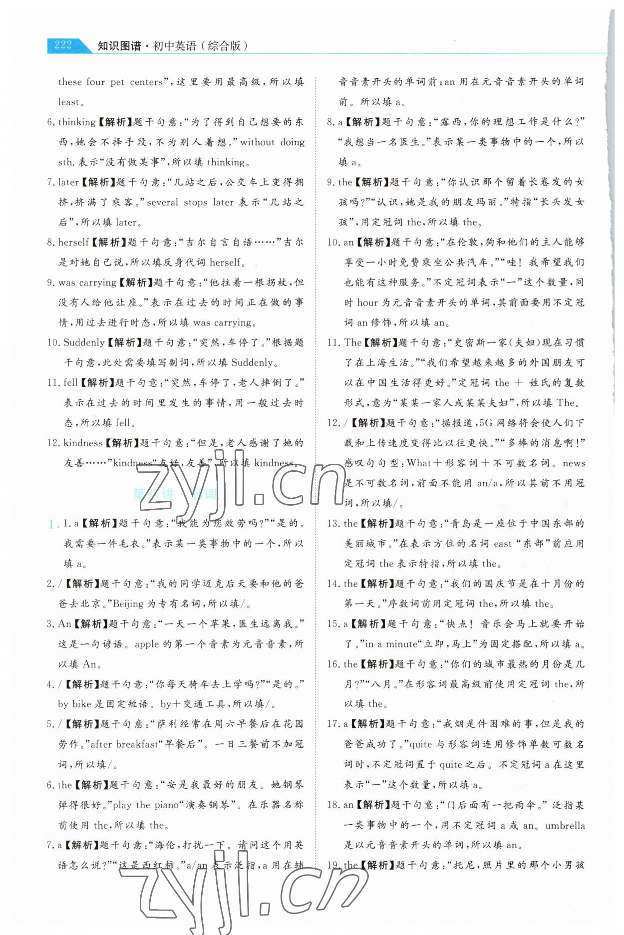 2023年知识图谱初中英语综合版&nbsp;第12页