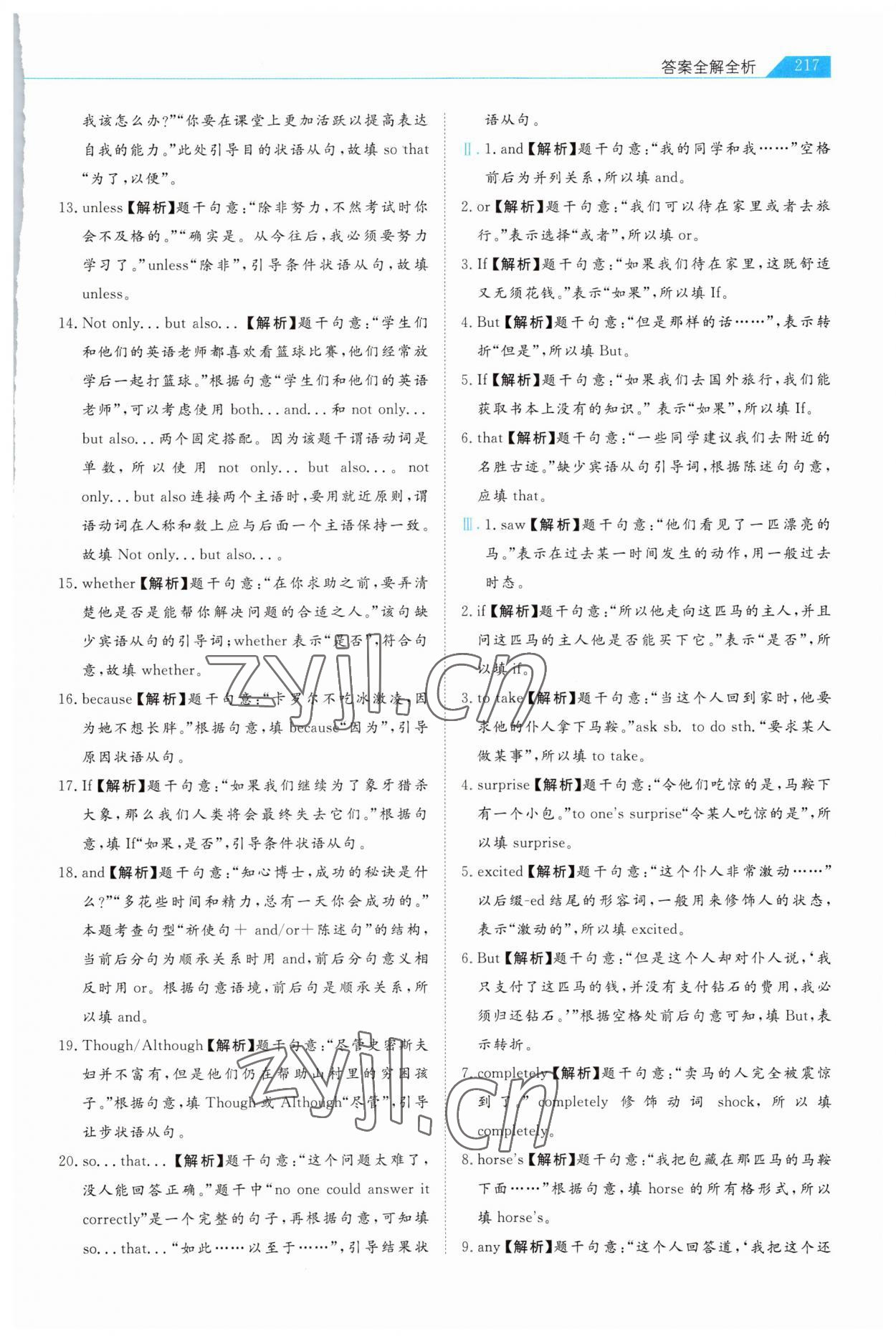 2023年知识图谱初中英语综合版&nbsp;第7页