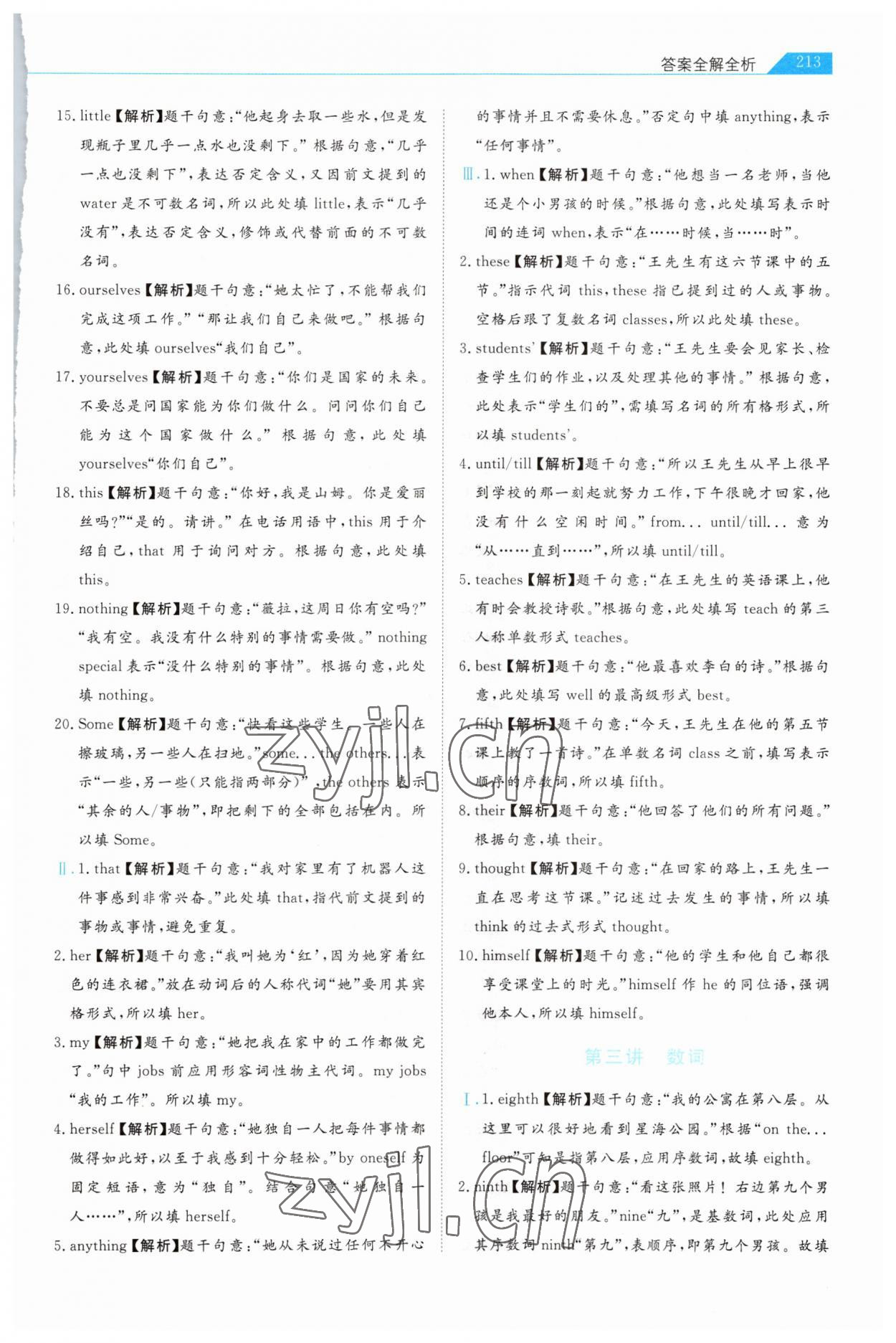 2023年知识图谱初中英语综合版&nbsp;第3页