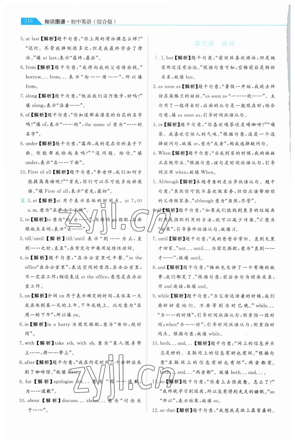 2023年知识图谱初中英语综合版&nbsp;第6页