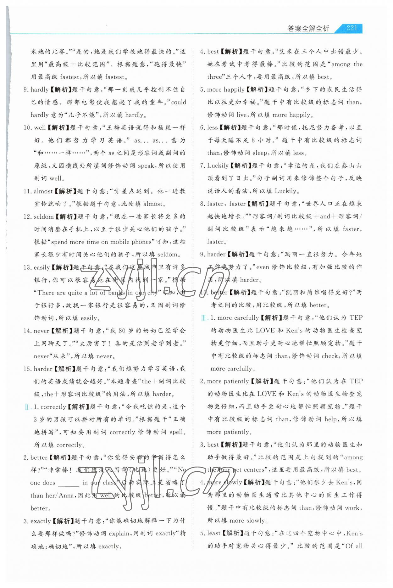 2023年知识图谱初中英语综合版&nbsp;第11页