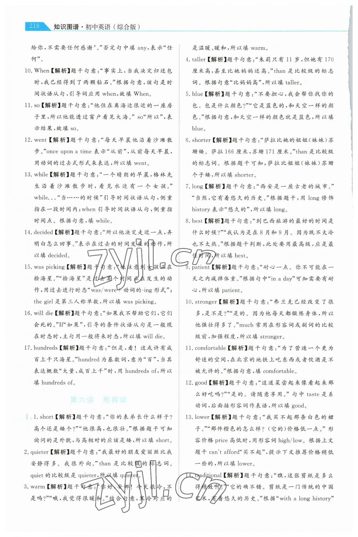 2023年知识图谱初中英语综合版&nbsp;第8页