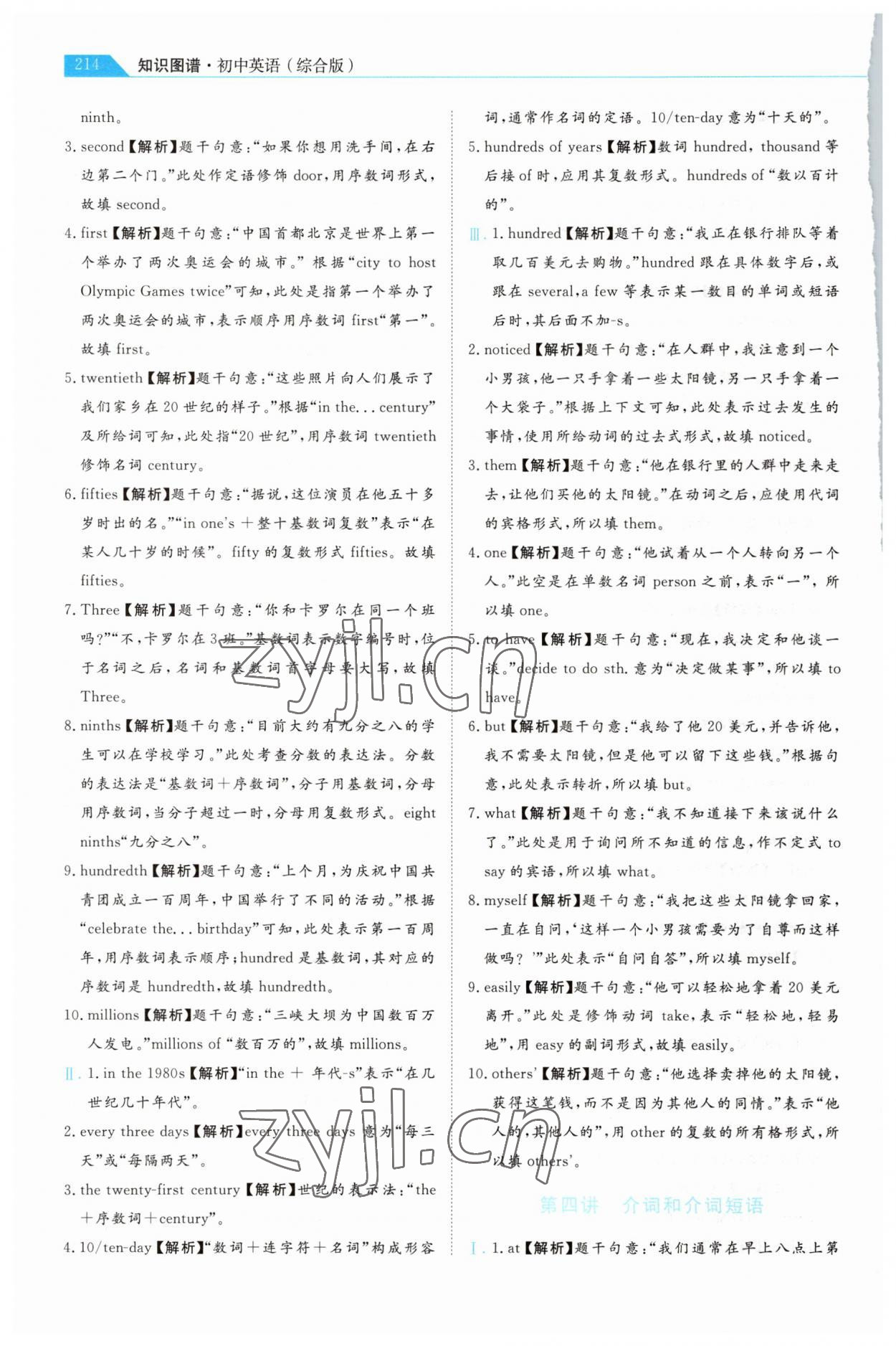 2023年知识图谱初中英语综合版&nbsp;第4页