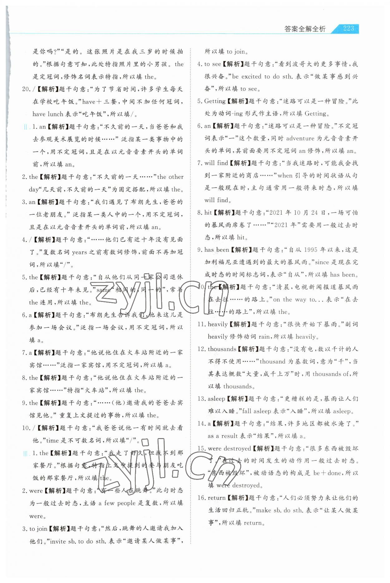 2023年知识图谱初中英语综合版&nbsp;第13页