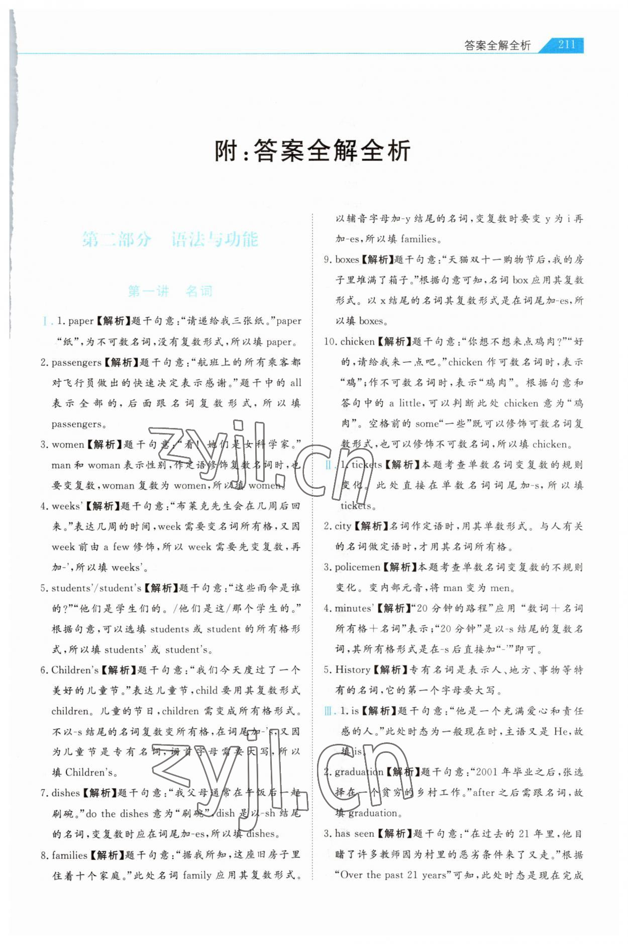 2023年知識圖譜初中英語綜合版 第1頁
