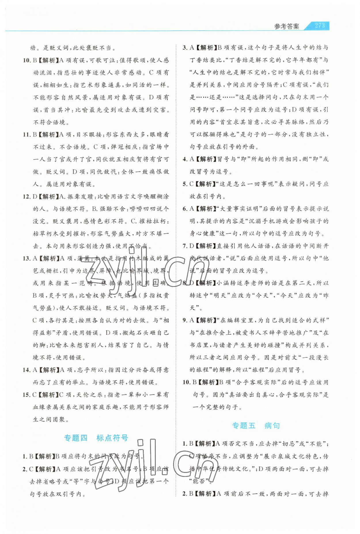 2023年知識圖譜語文&nbsp;第3頁