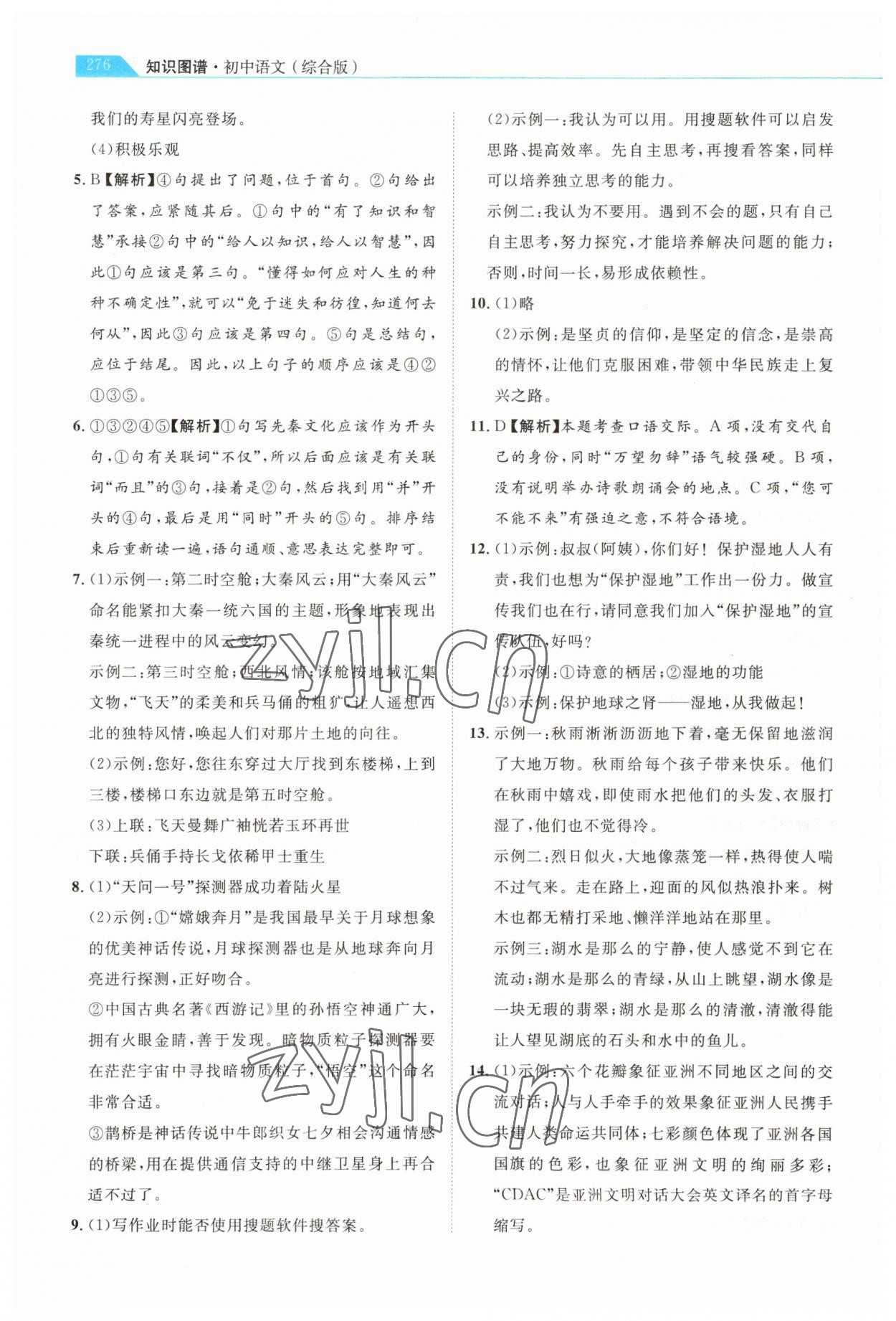 2023年知識圖譜語文&nbsp;第6頁