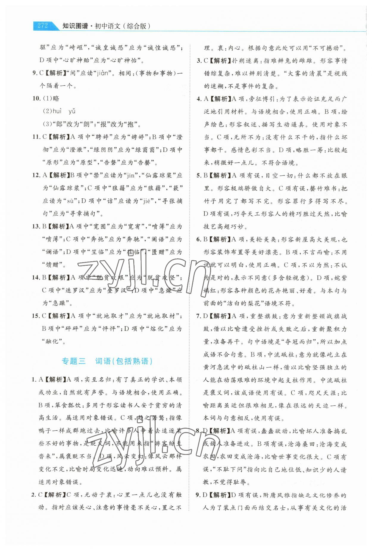 2023年知識圖譜語文&nbsp;第2頁