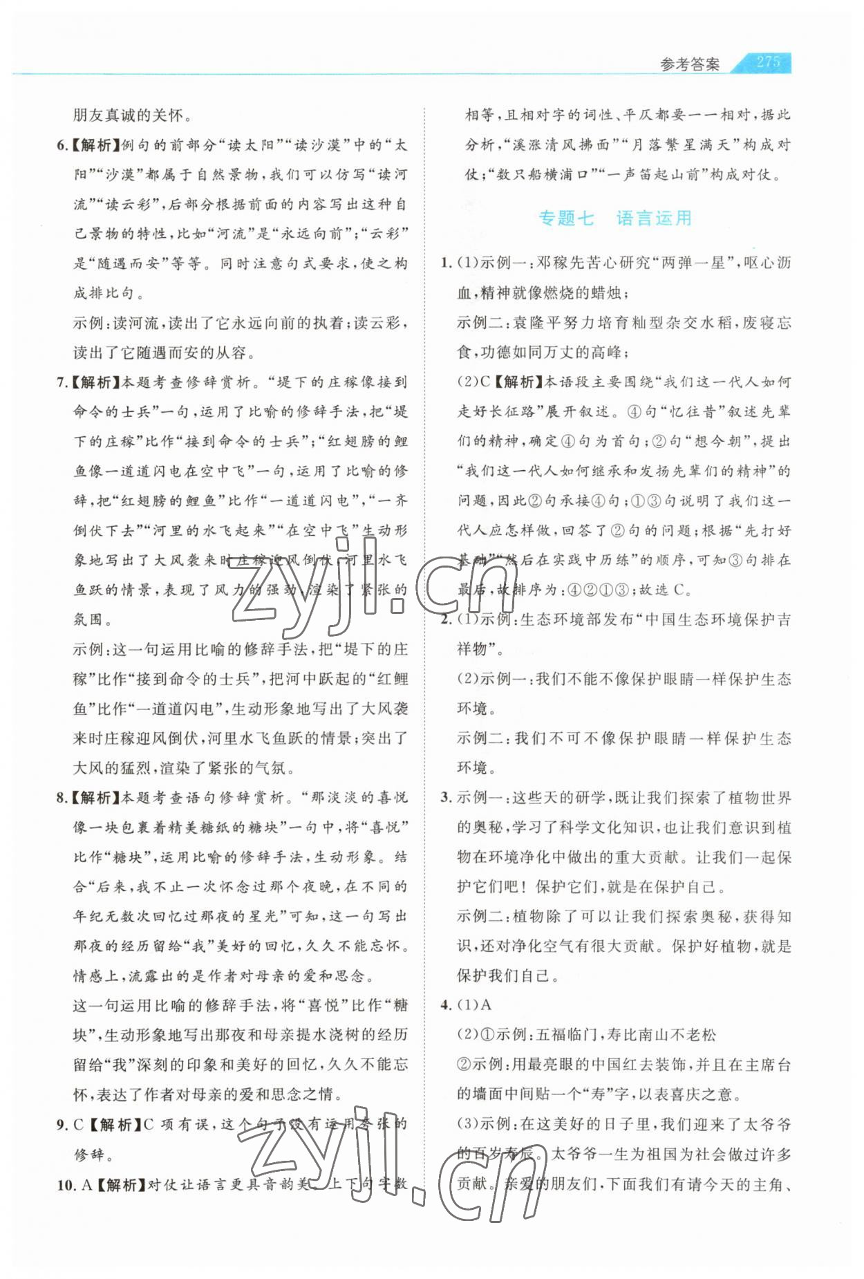 2023年知識(shí)圖譜語(yǔ)文&nbsp;第5頁(yè)