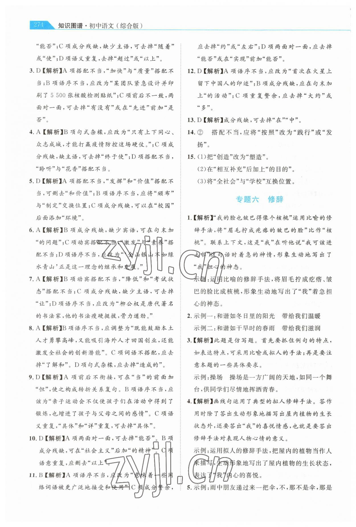 2023年知識(shí)圖譜語(yǔ)文&nbsp;第4頁(yè)