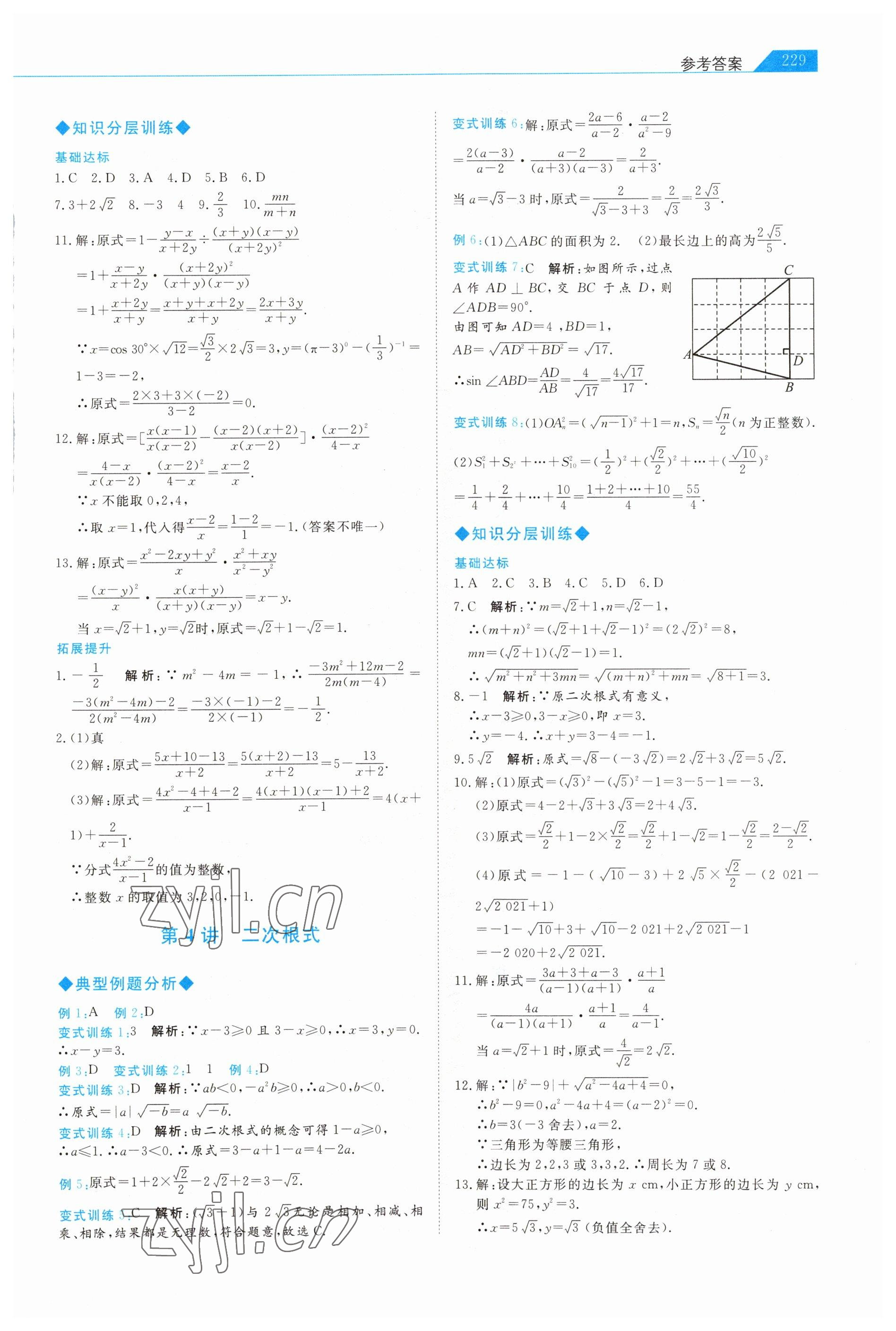 2023年知识图谱数学 参考答案第2页