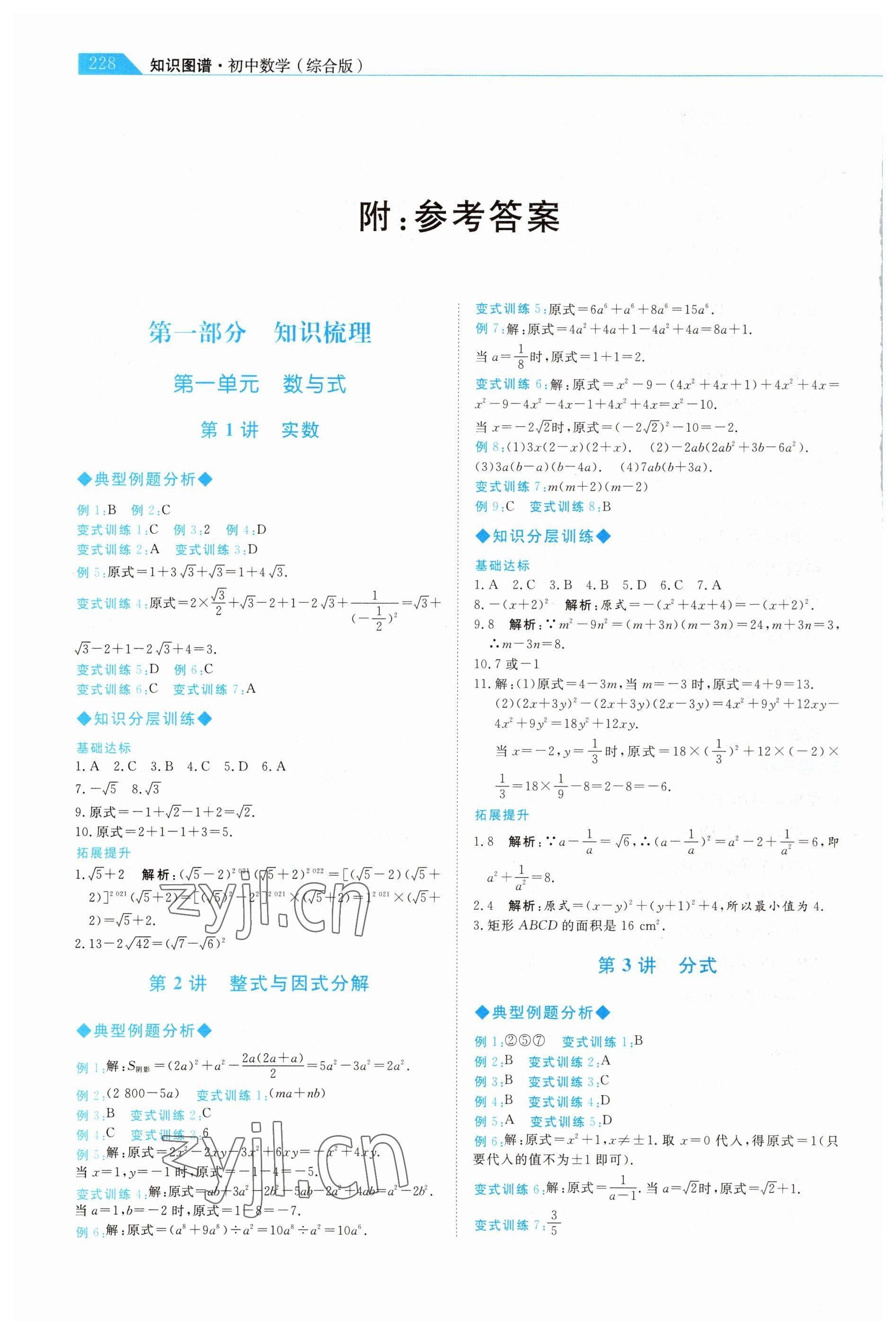 2023年知識圖譜數學 參考答案第1頁