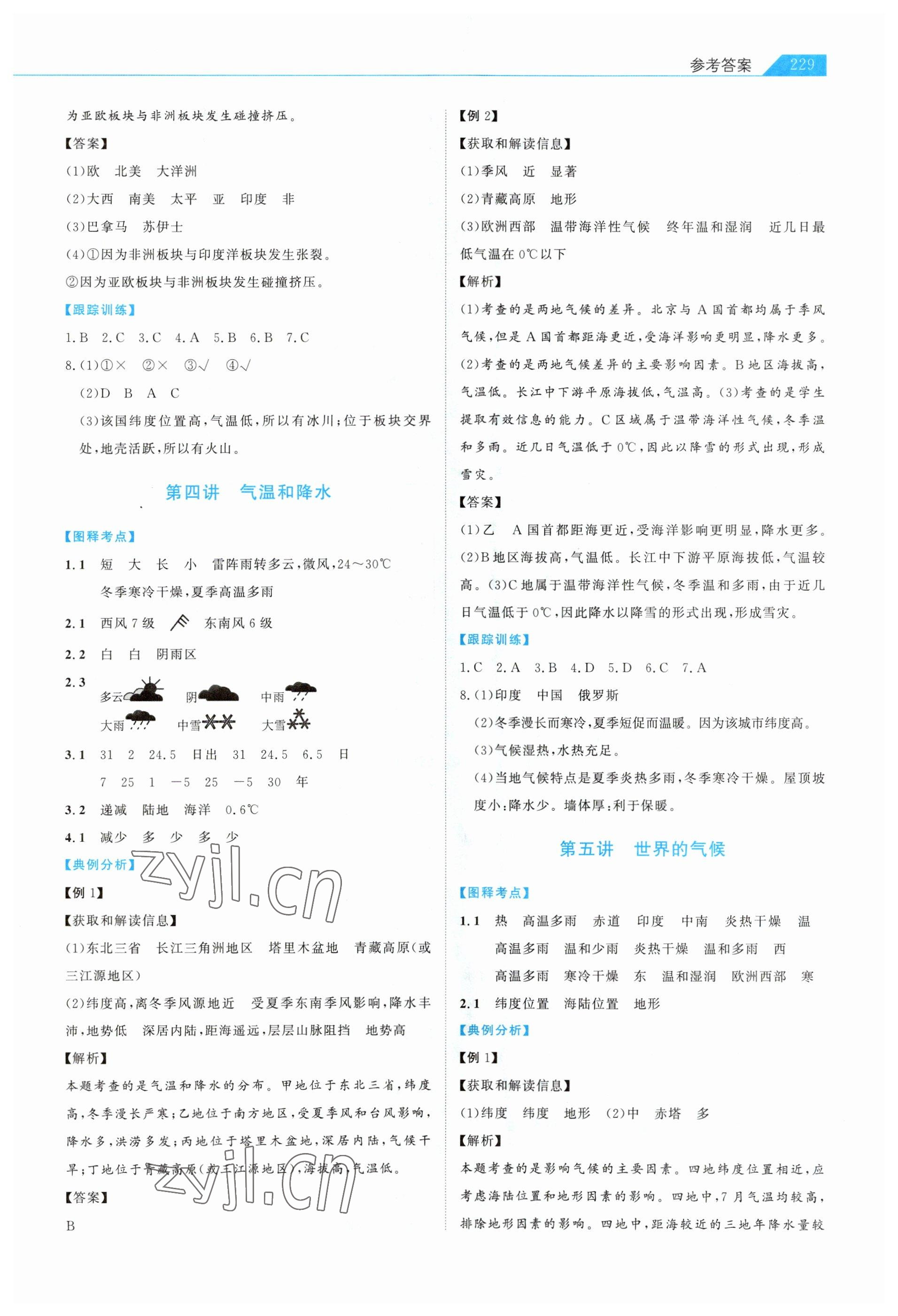 2023年知識圖譜初中地理 第3頁