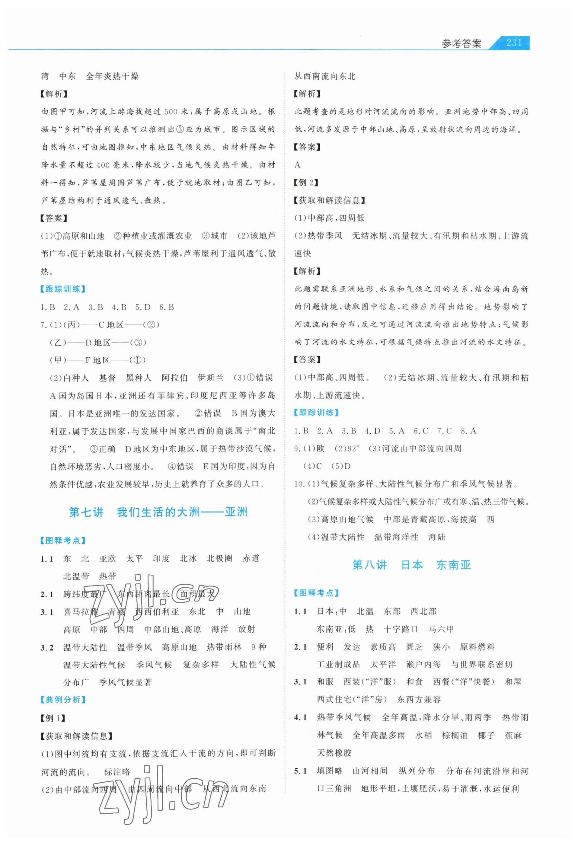 2023年知識圖譜初中地理 第5頁