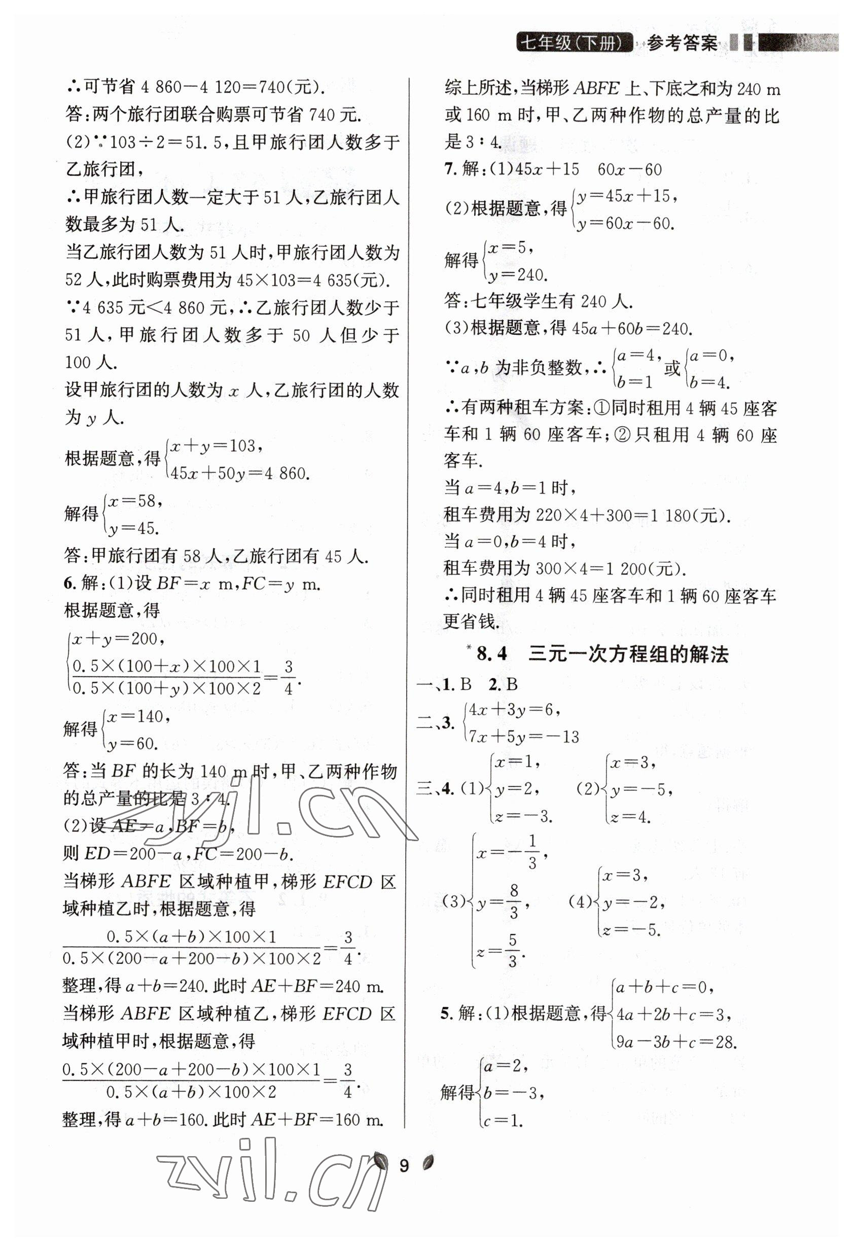 2023年点石成金金牌夺冠七年级数学下册人教版大连专版 参考答案第9页