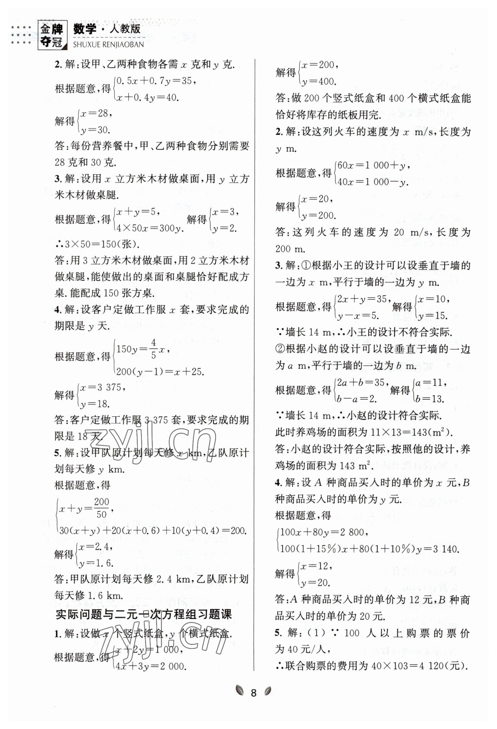 2023年点石成金金牌夺冠七年级数学下册人教版大连专版 参考答案第8页