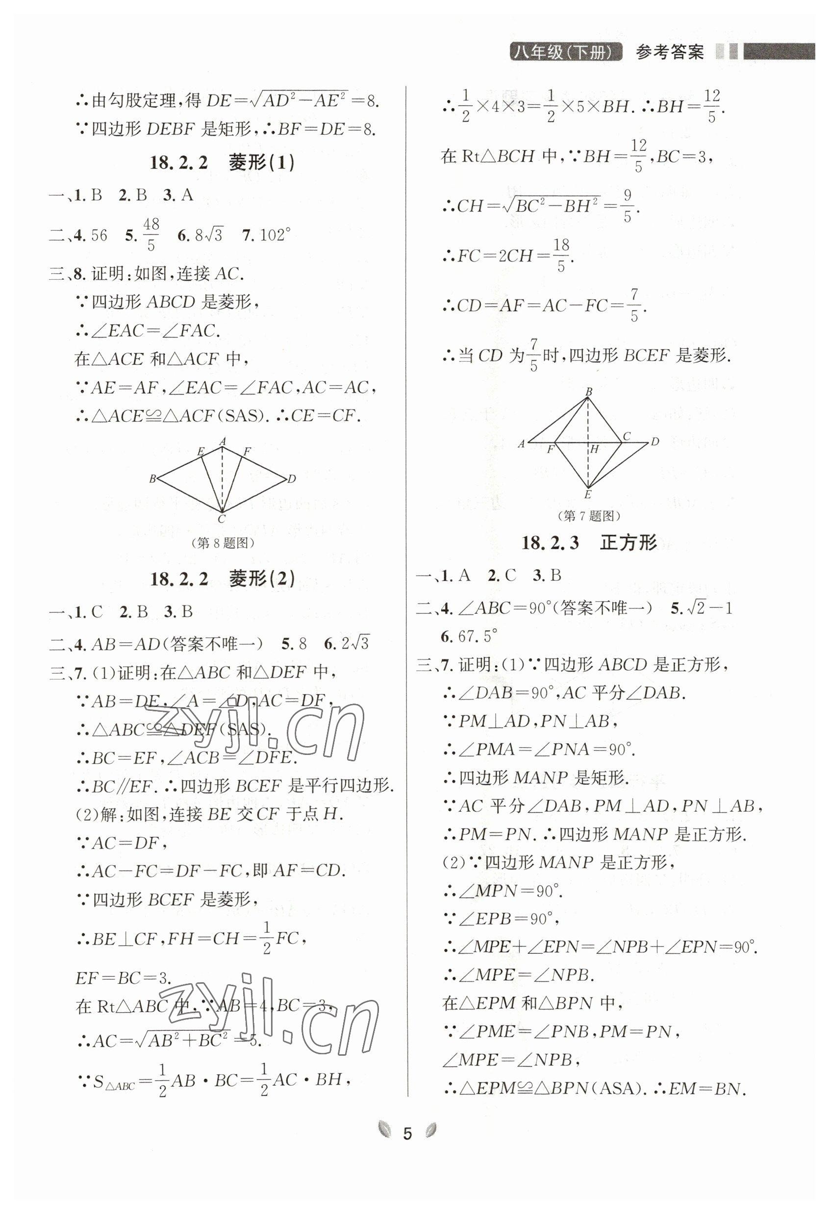 2023年點(diǎn)石成金金牌奪冠八年級(jí)數(shù)學(xué)下冊(cè)人教版大連專版 參考答案第5頁(yè)