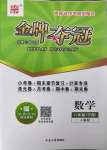 2023年點石成金金牌奪冠八年級數學下冊人教版大連專版