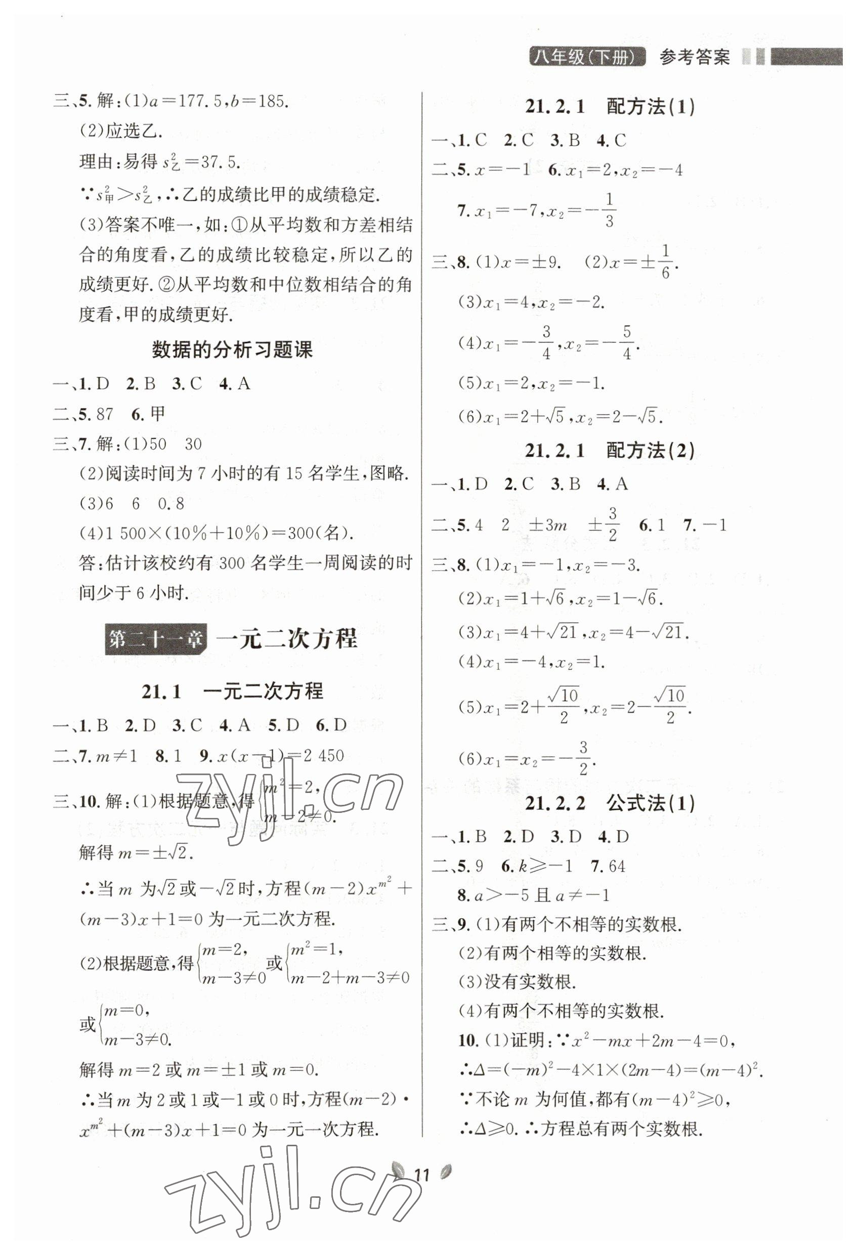 2023年點石成金金牌奪冠八年級數(shù)學(xué)下冊人教版大連專版 參考答案第11頁