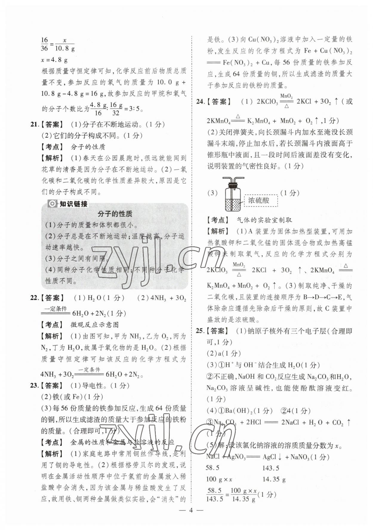 2023年原創(chuàng)仿真卷化學(xué)中考河南專版 參考答案第4頁