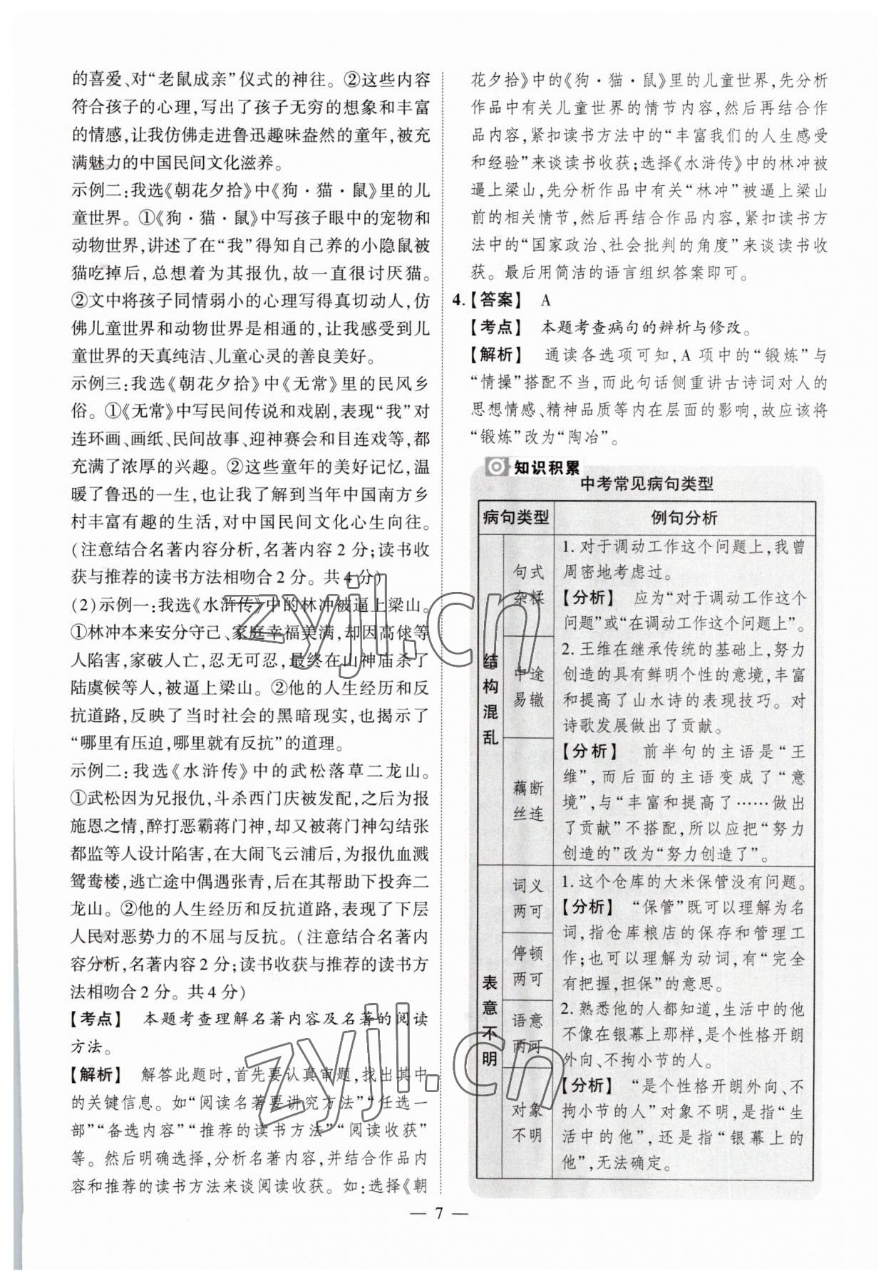 2023年中考仿真卷語(yǔ)文河南專版 參考答案第7頁(yè)