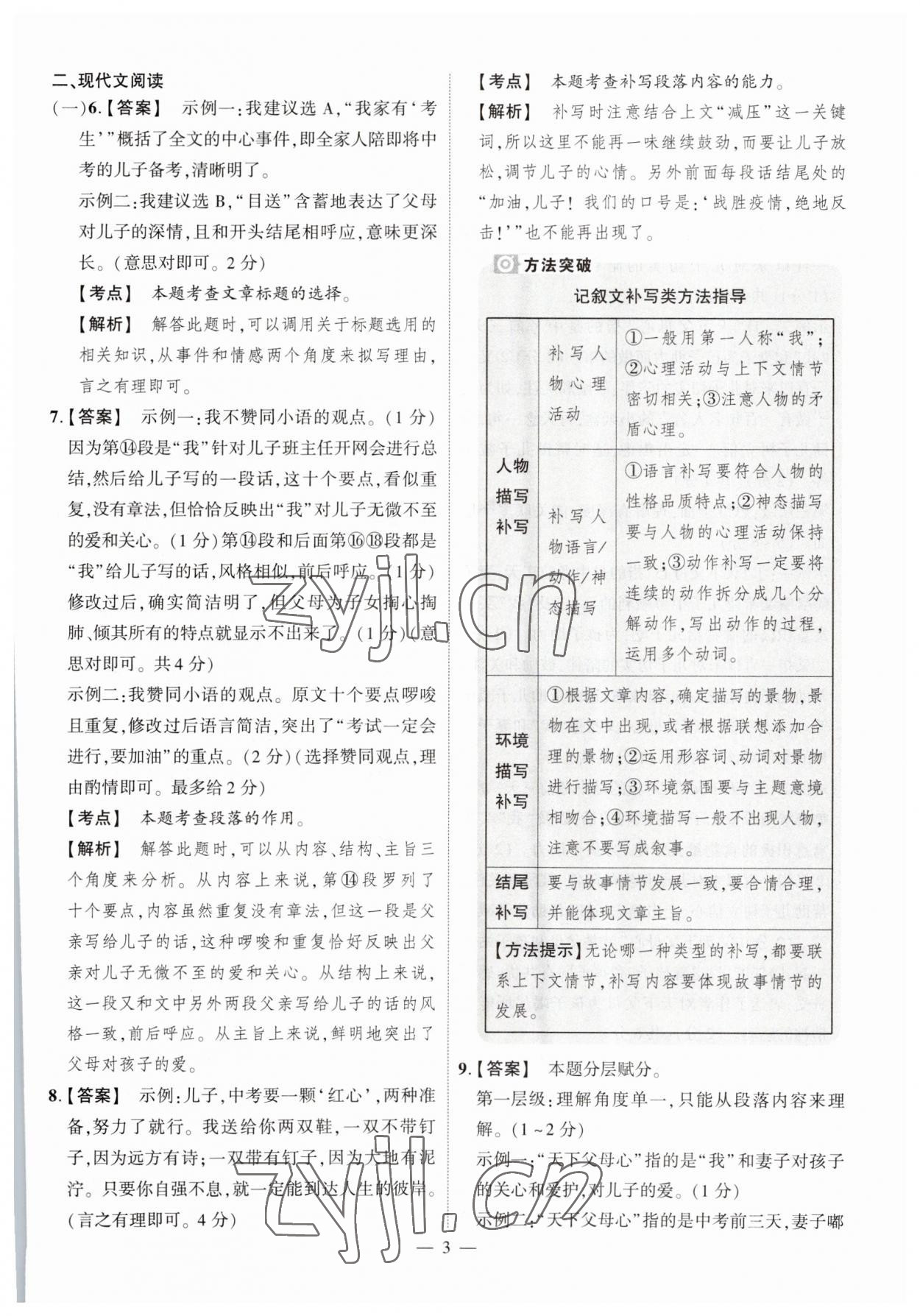 2023年中考仿真卷語文河南專版 參考答案第3頁