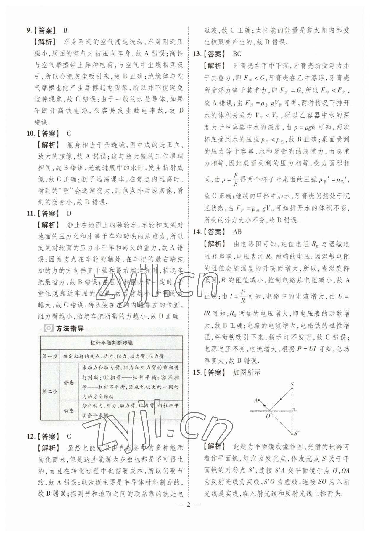 2023年原创仿真卷物理中考河南专版 参考答案第2页