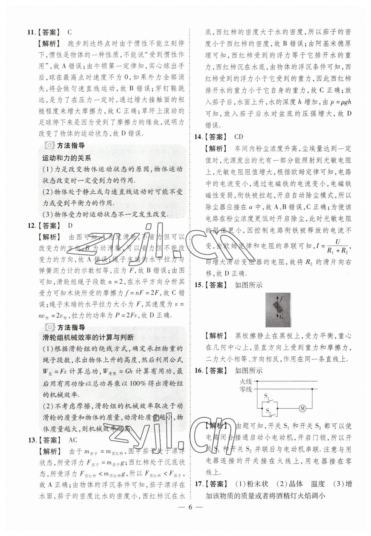 2023年原創(chuàng)仿真卷物理中考河南專版 參考答案第6頁