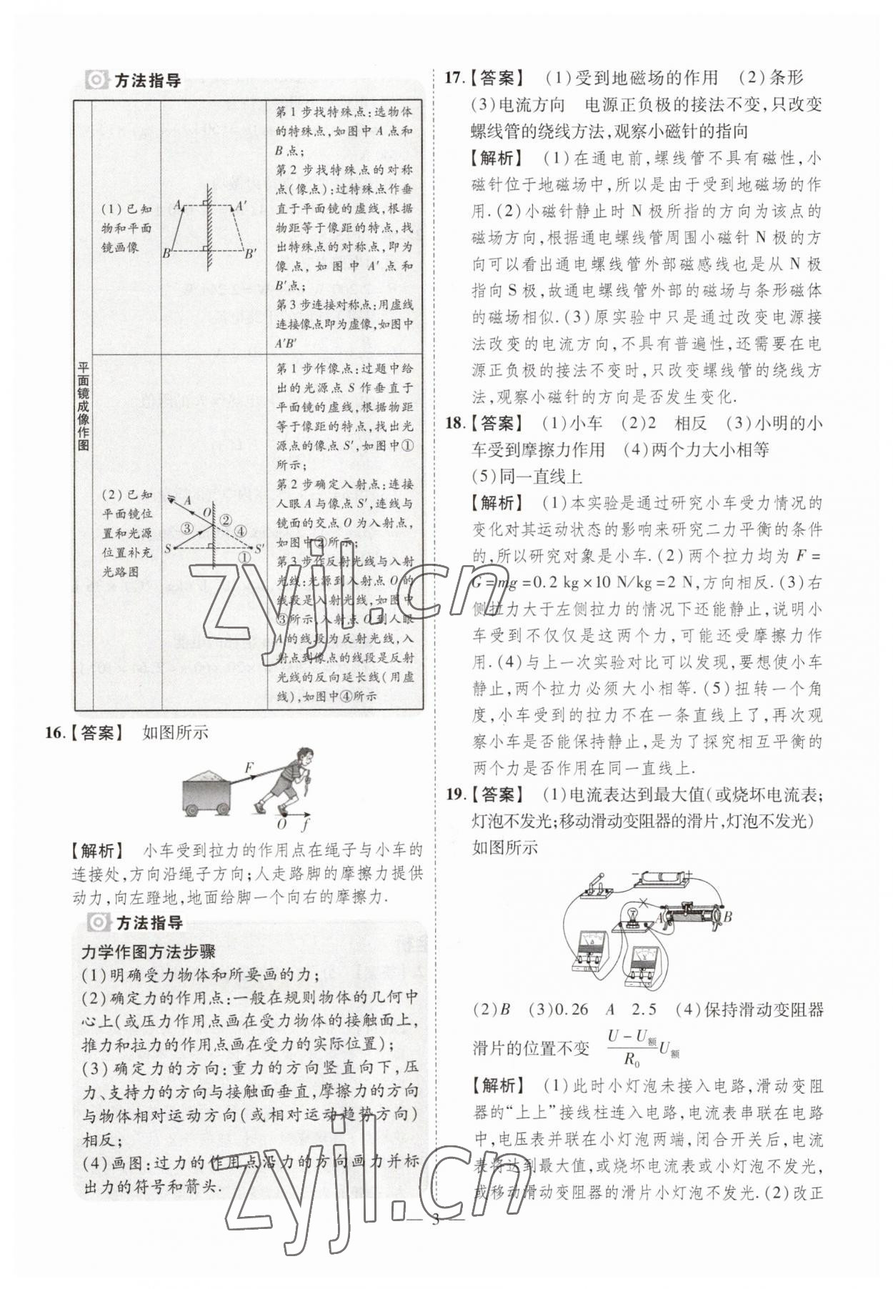 2023年原創(chuàng)仿真卷物理中考河南專版 參考答案第3頁