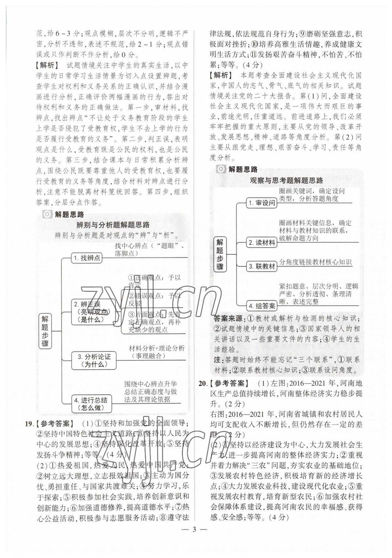 2023年中考仿真卷道德與法治河南專版 參考答案第3頁