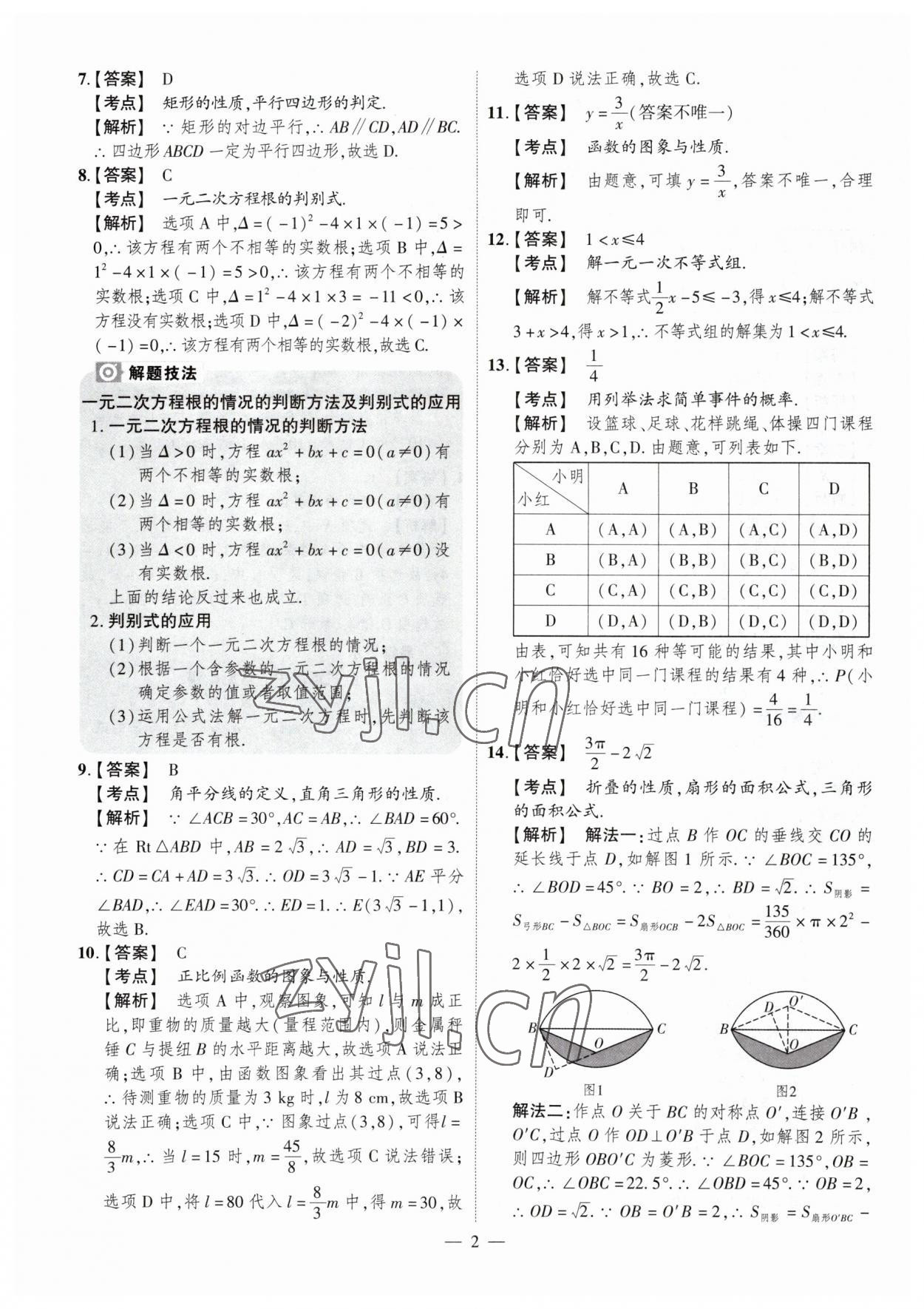 2023年中考仿真卷數(shù)學(xué)河南專版 參考答案第2頁