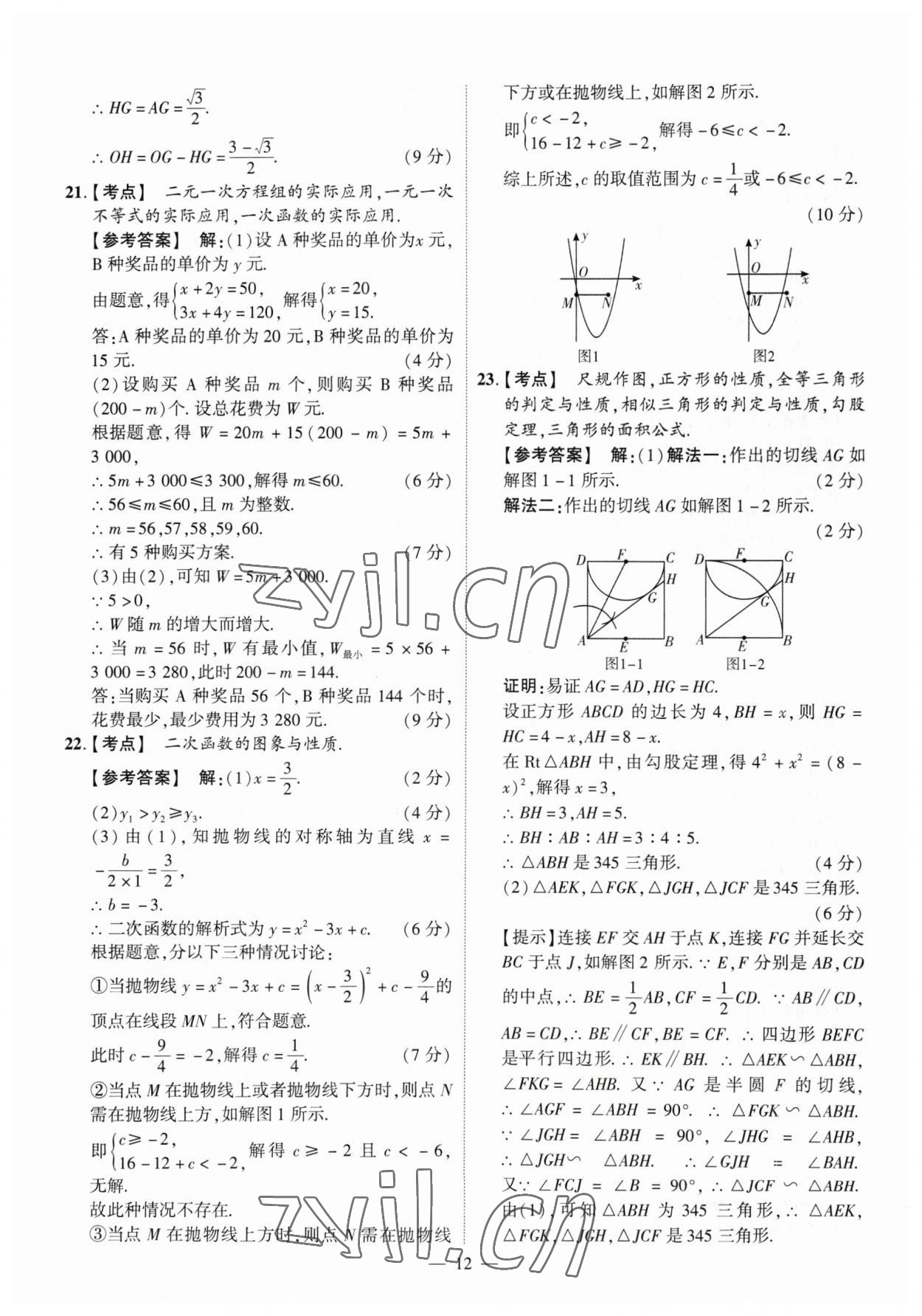 2023年中考仿真卷數(shù)學(xué)河南專版 參考答案第12頁