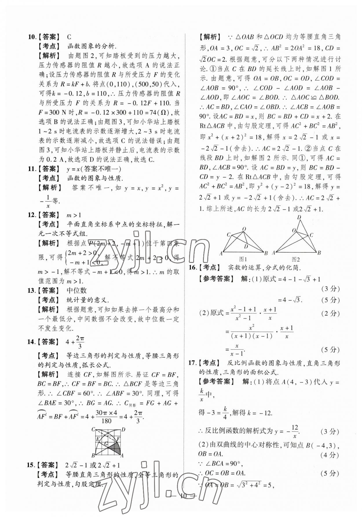 2023年中考仿真卷數(shù)學河南專版 參考答案第10頁