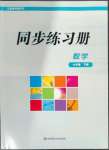 2023年同步練習(xí)冊華東師范大學(xué)出版社七年級數(shù)學(xué)下冊華師大版重慶專版