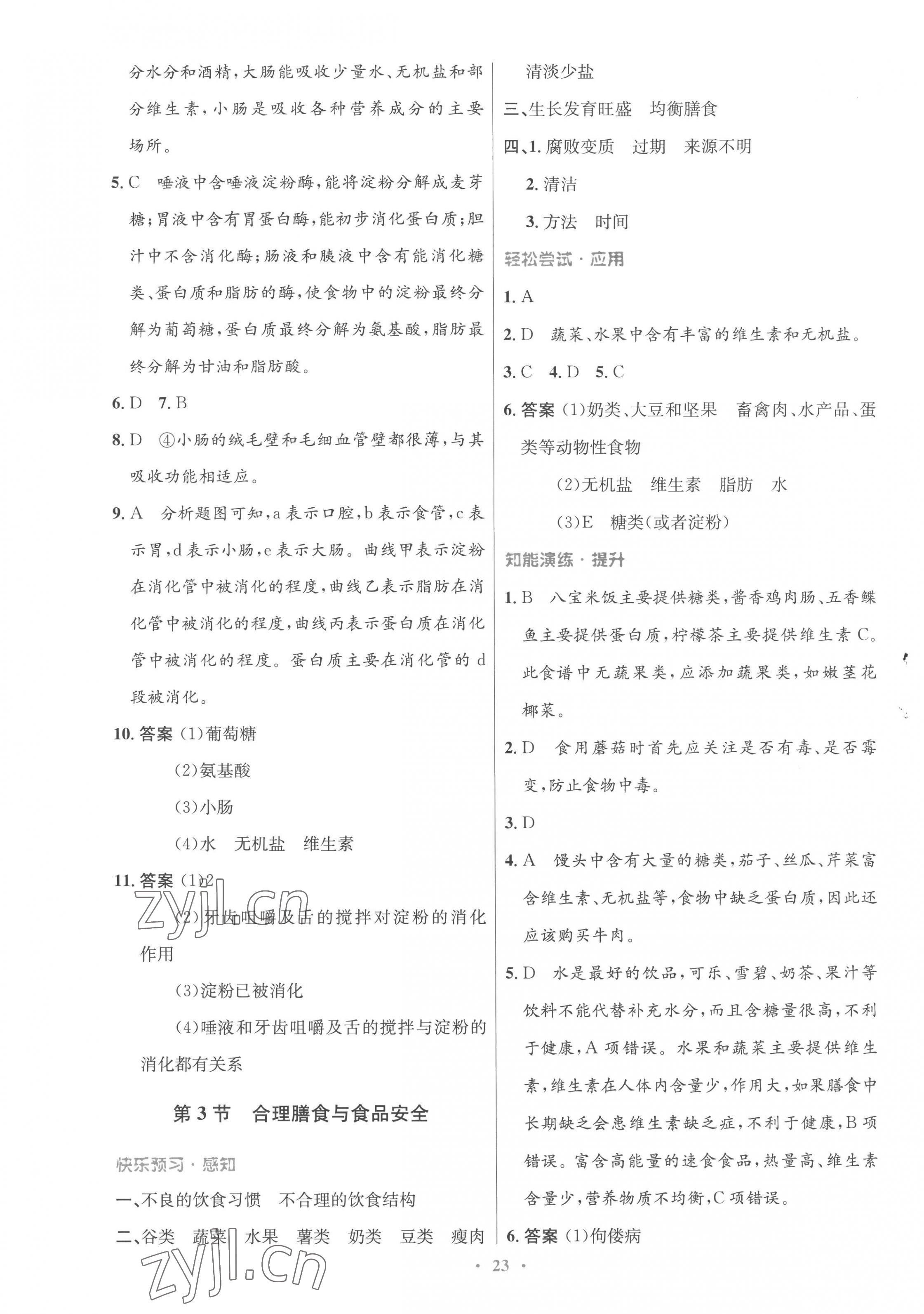 2023年同步测控优化设计七年级生物下册北师大版重庆专版 第3页