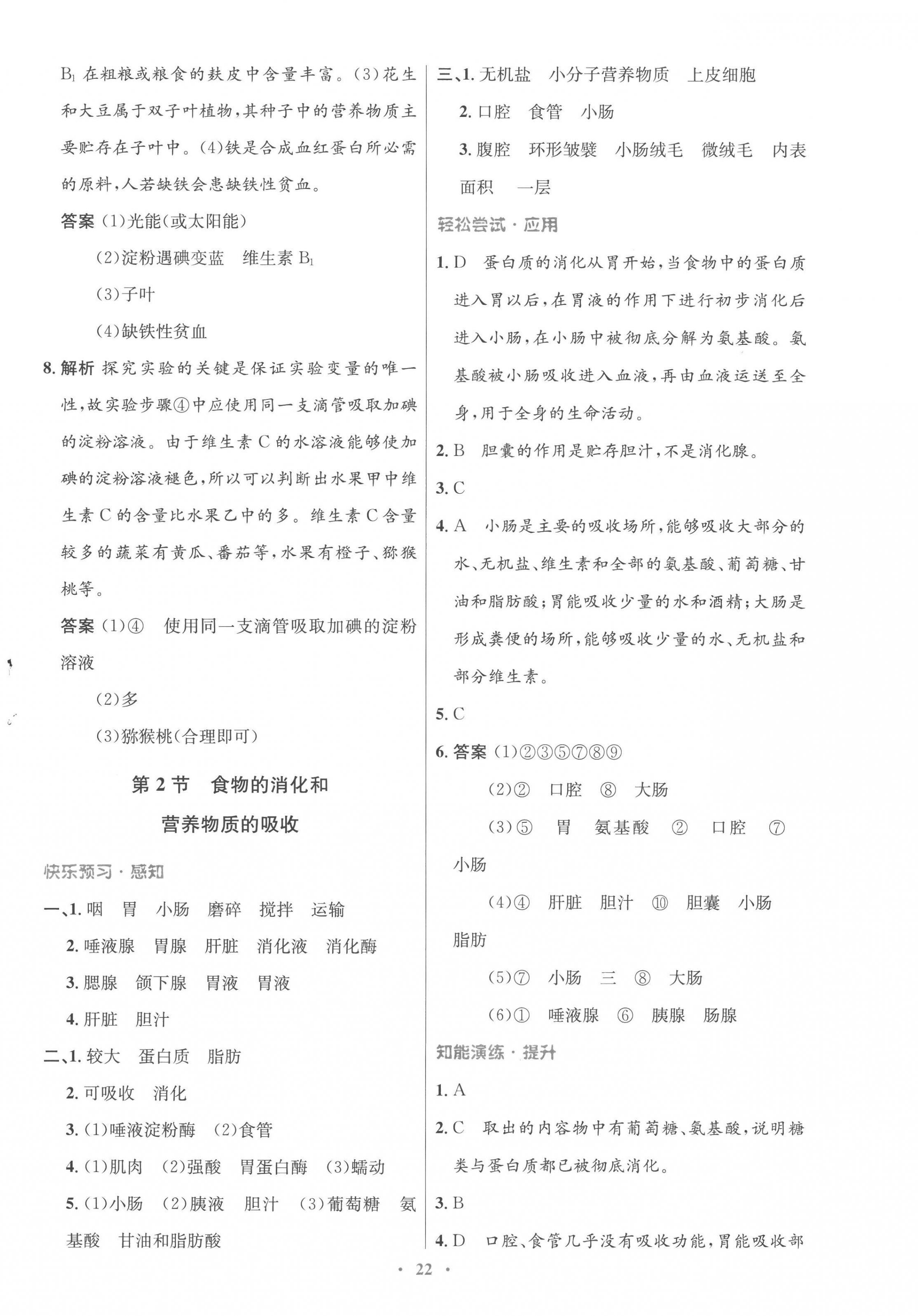 2023年同步測(cè)控優(yōu)化設(shè)計(jì)七年級(jí)生物下冊(cè)北師大版重慶專版 第2頁(yè)