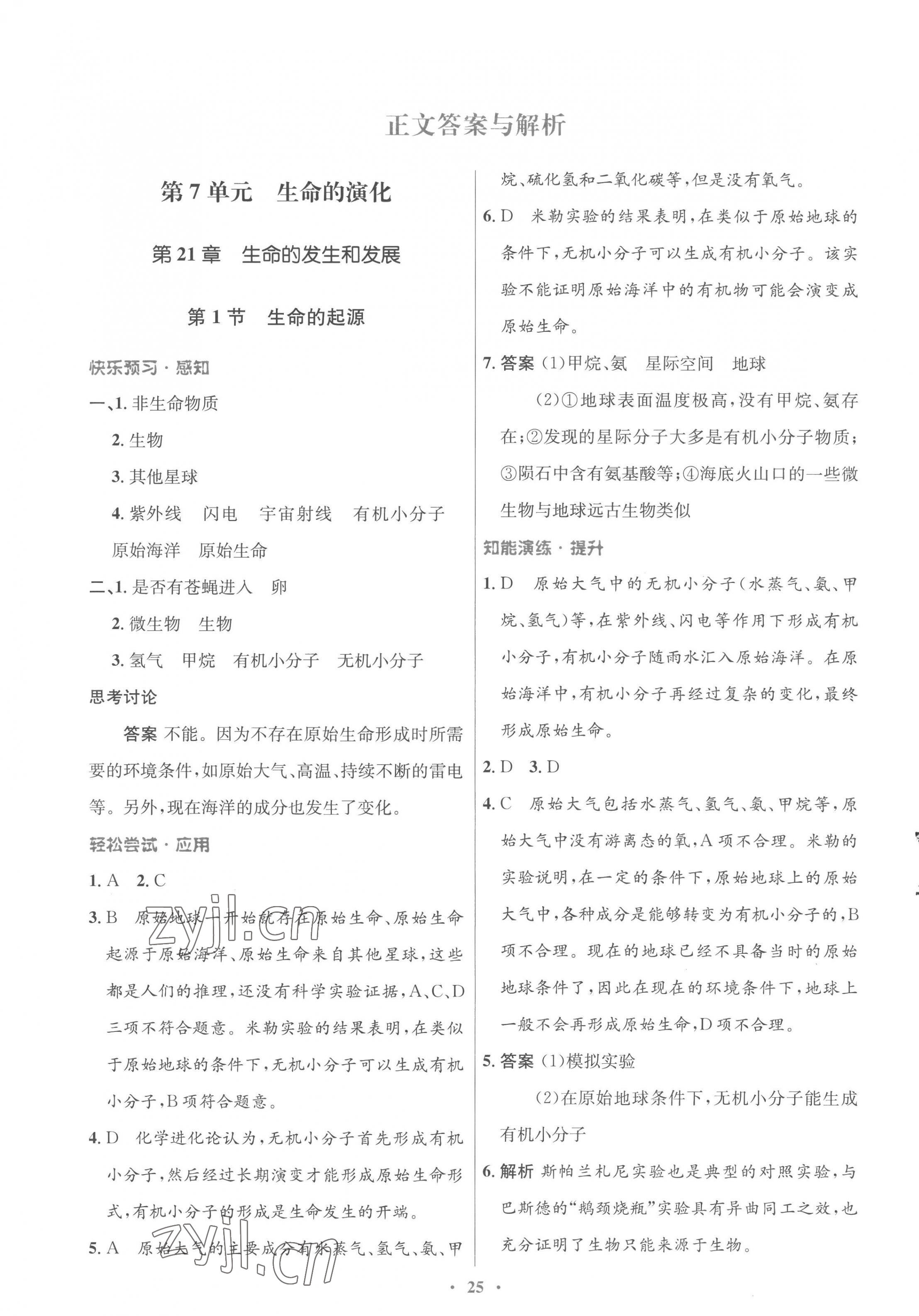 2023年同步測(cè)控優(yōu)化設(shè)計(jì)八年級(jí)生物下冊(cè)北師大版重慶專版 第1頁