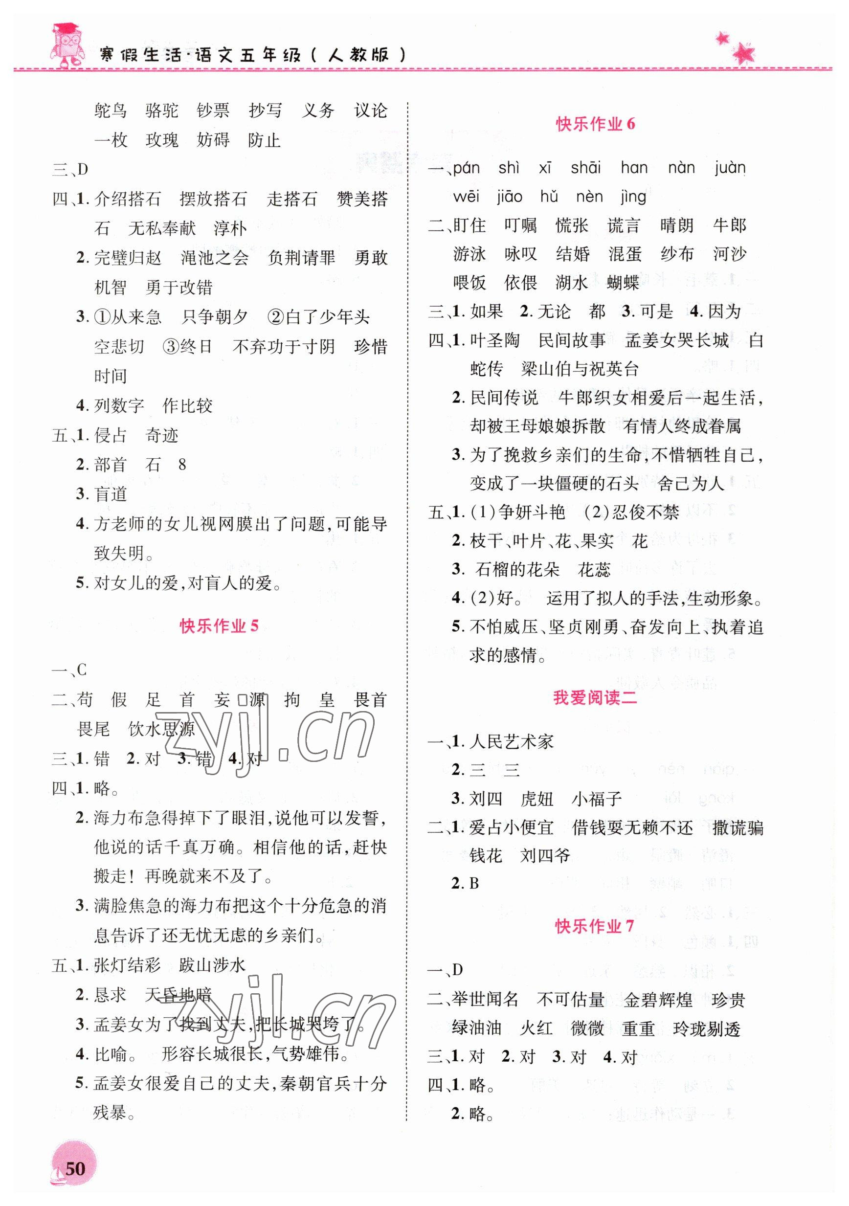 2023年寒假生活河南教育电子音像出版社五年级语文人教版 第2页