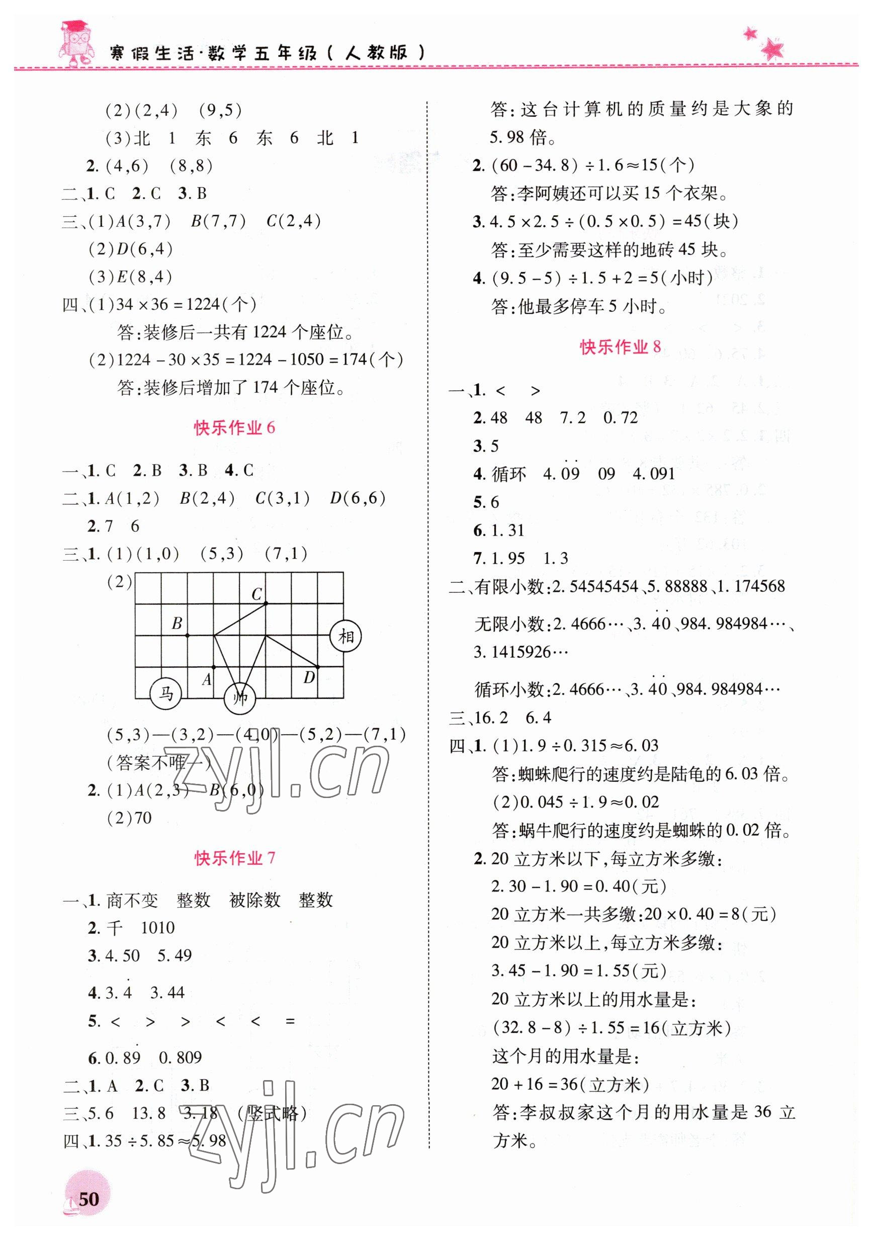 2023年寒假生活河南教育電子音像出版社五年級數學人教版 第2頁